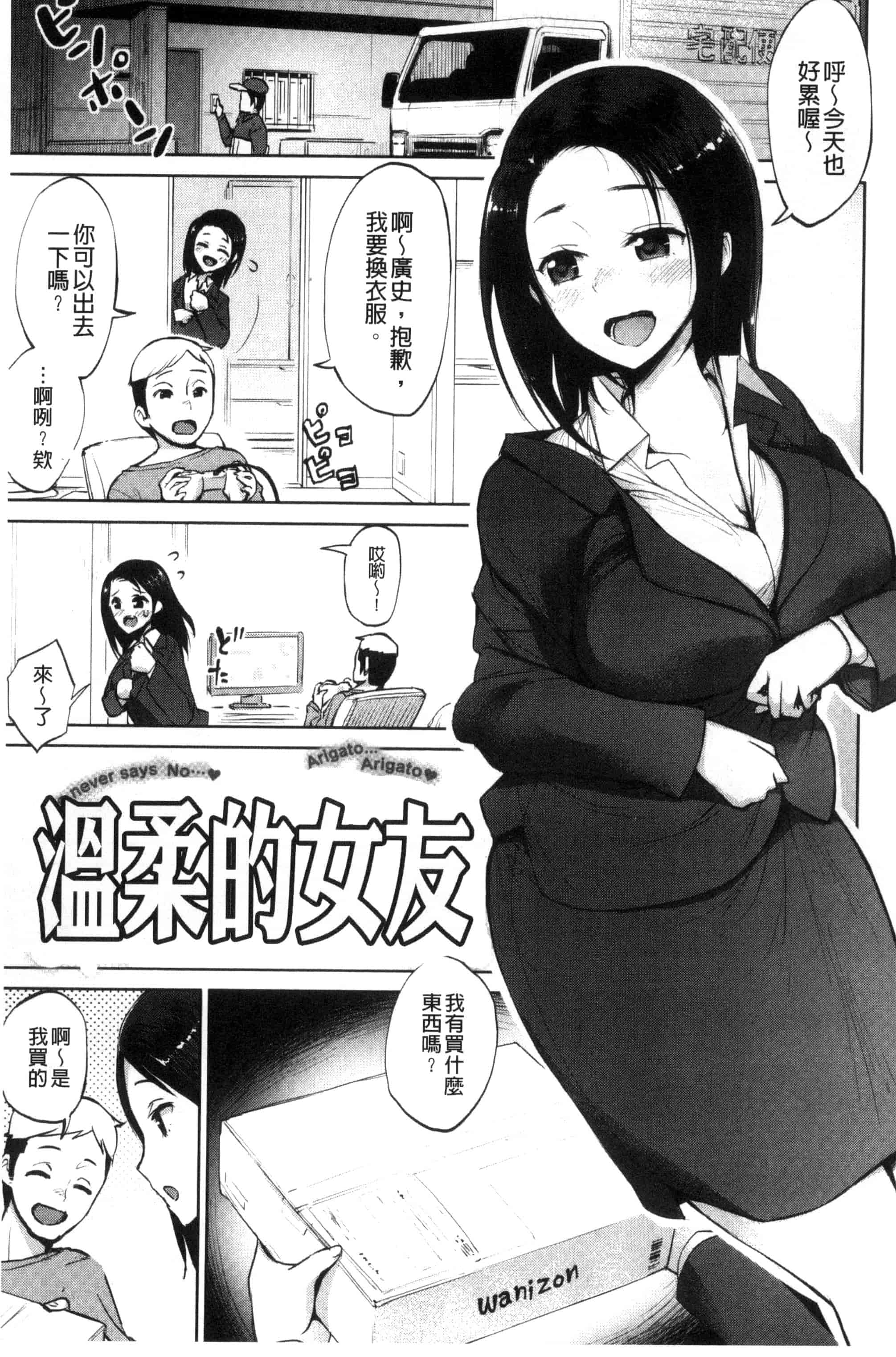 汉化版-(成年コミック) [魔童貞] ぜんぶえっちな話 全都是好色的故事 [風的工房] C3362_第2集