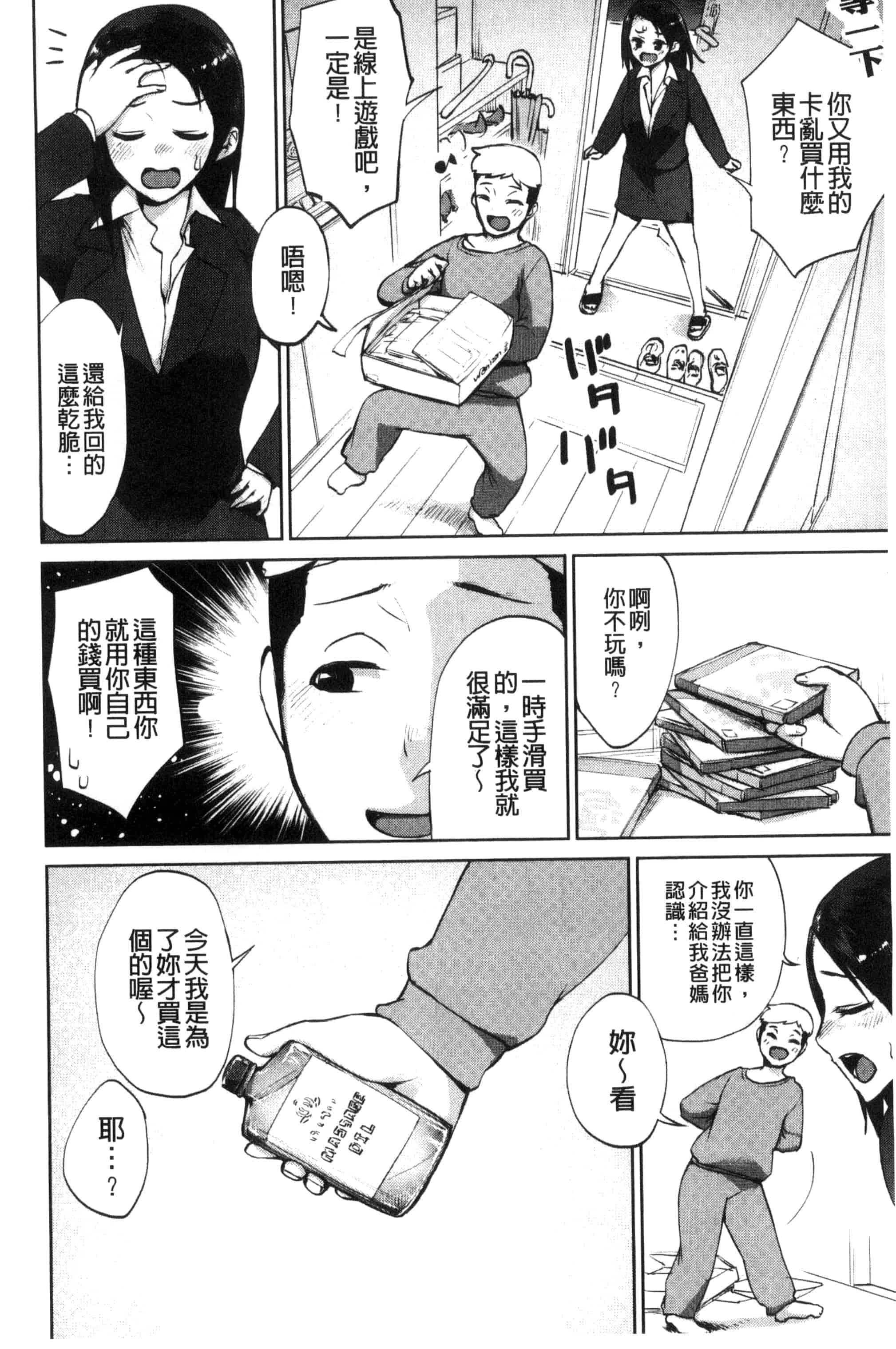 汉化版-(成年コミック) [魔童貞] ぜんぶえっちな話 全都是好色的故事 [風的工房] C3362_第2集