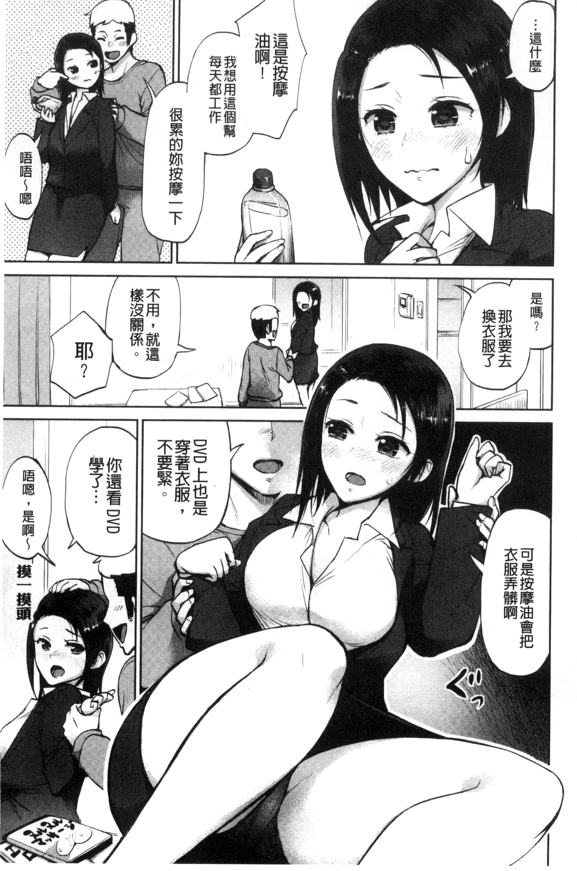 汉化版-(成年コミック) [魔童貞] ぜんぶえっちな話 全都是好色的故事 [風的工房] C3362_第2集