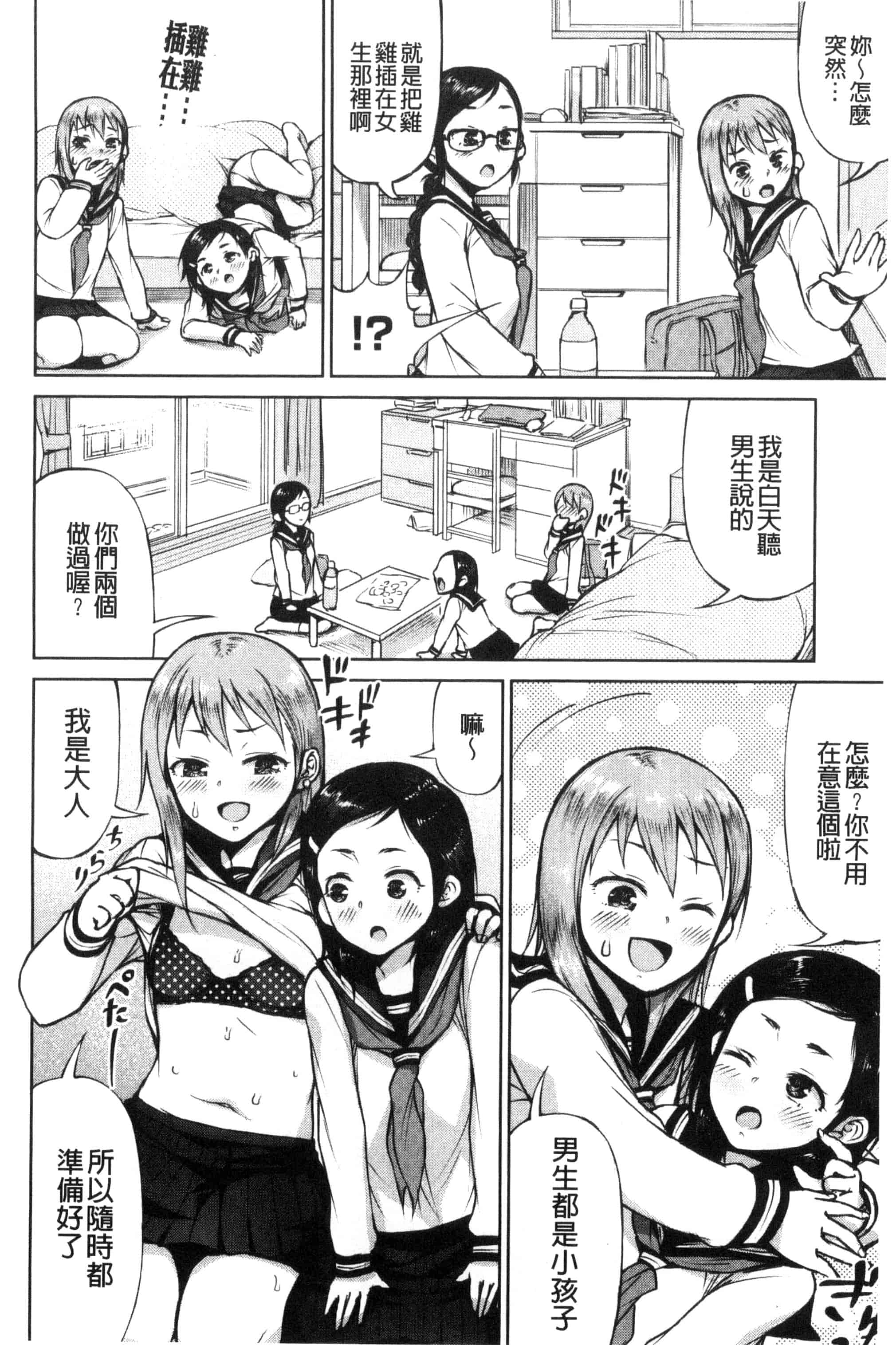 汉化版-(成年コミック) [魔童貞] ぜんぶえっちな話 全都是好色的故事 [風的工房] C3362_第2集