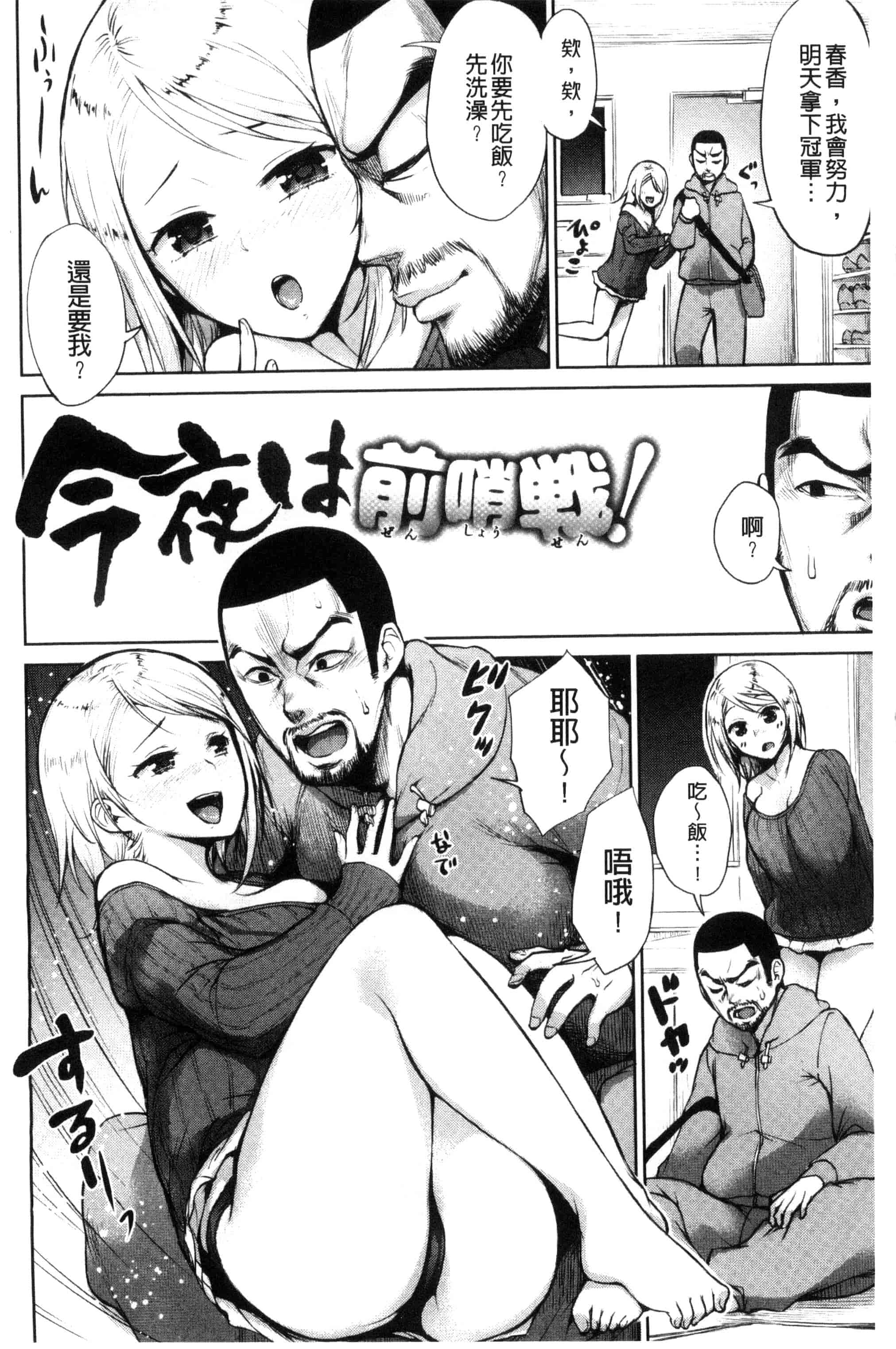 汉化版-(成年コミック) [魔童貞] ぜんぶえっちな話 全都是好色的故事 [風的工房] C3362_第1集