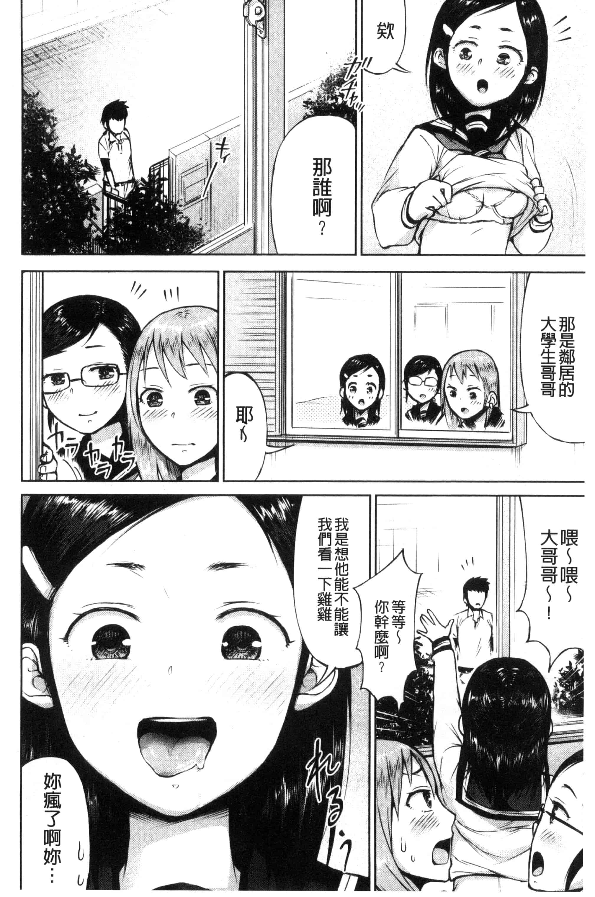 汉化版-(成年コミック) [魔童貞] ぜんぶえっちな話 全都是好色的故事 [風的工房] C3362_第2集