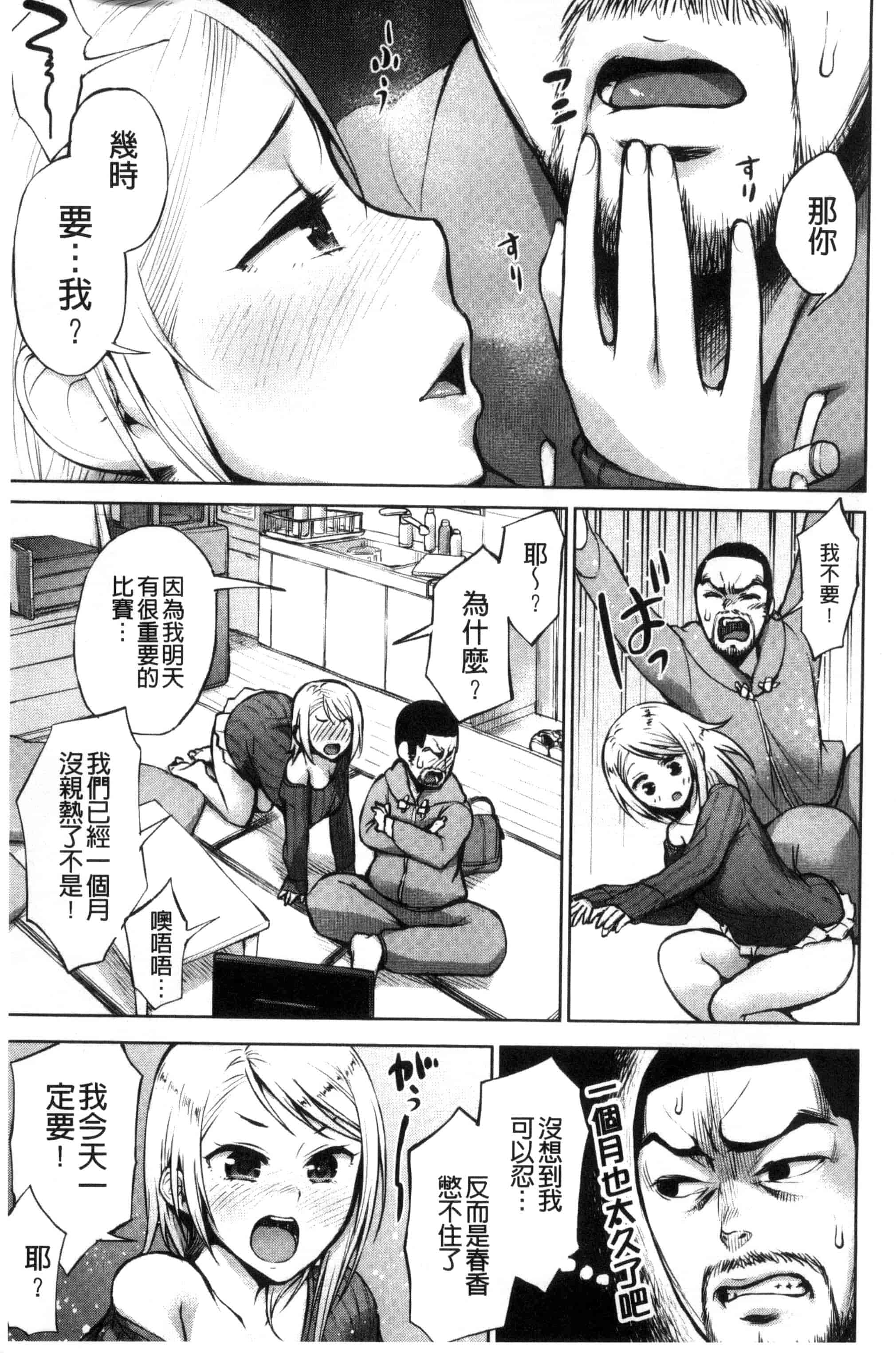 汉化版-(成年コミック) [魔童貞] ぜんぶえっちな話 全都是好色的故事 [風的工房] C3362_第1集