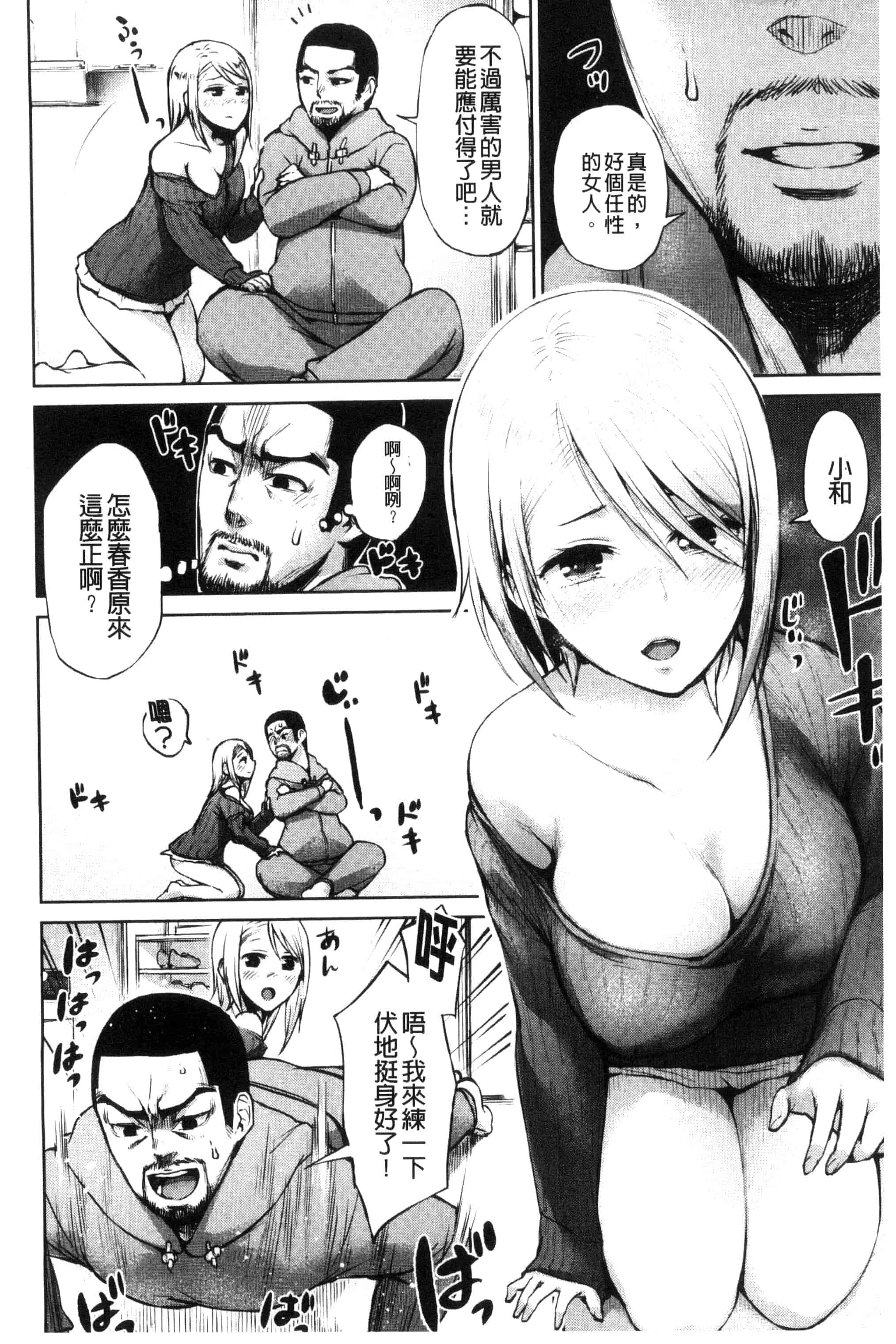 汉化版-(成年コミック) [魔童貞] ぜんぶえっちな話 全都是好色的故事 [風的工房] C3362_第1集
