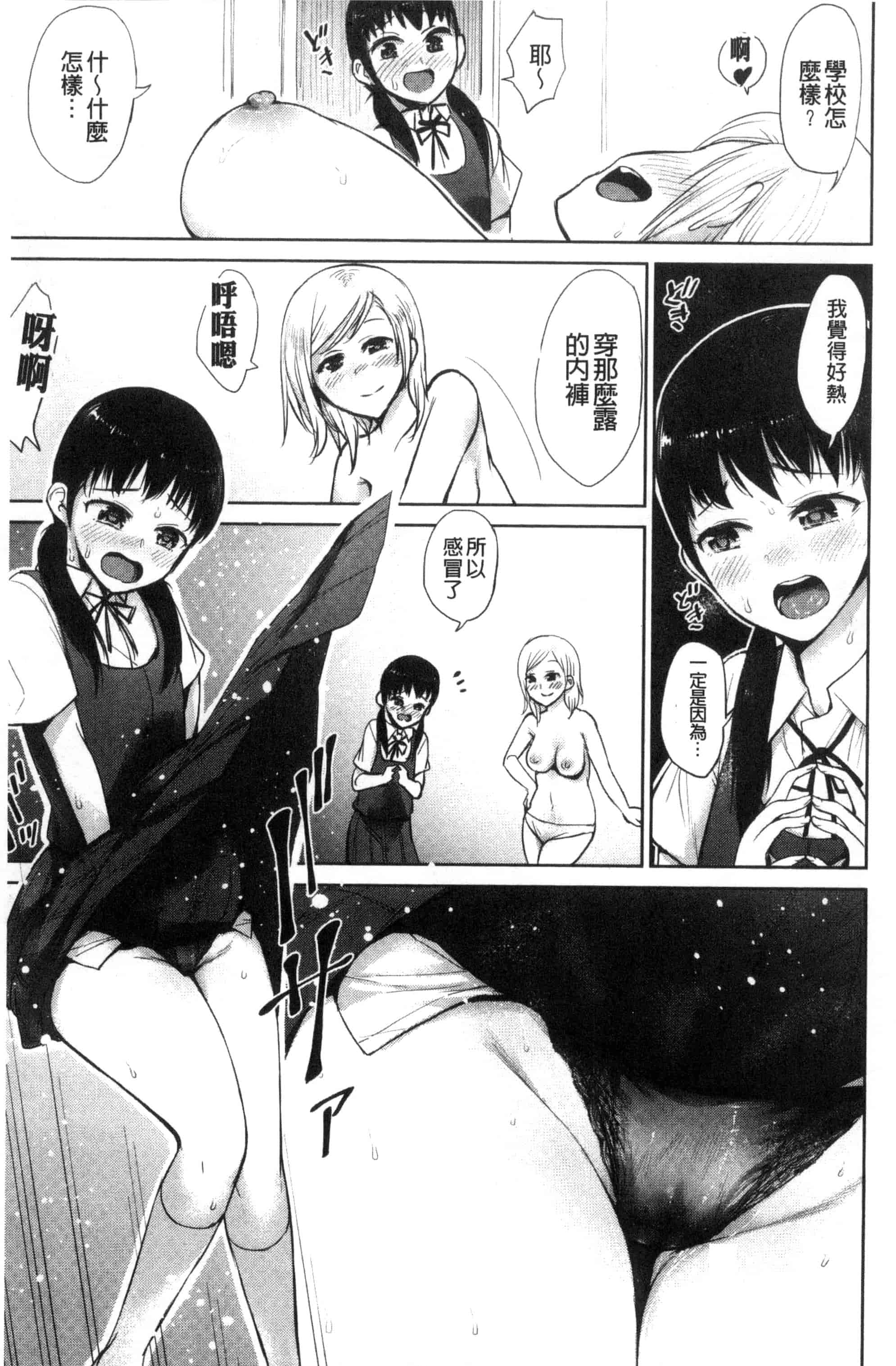 汉化版-(成年コミック) [魔童貞] ぜんぶえっちな話 全都是好色的故事 [風的工房] C3362_第3集
