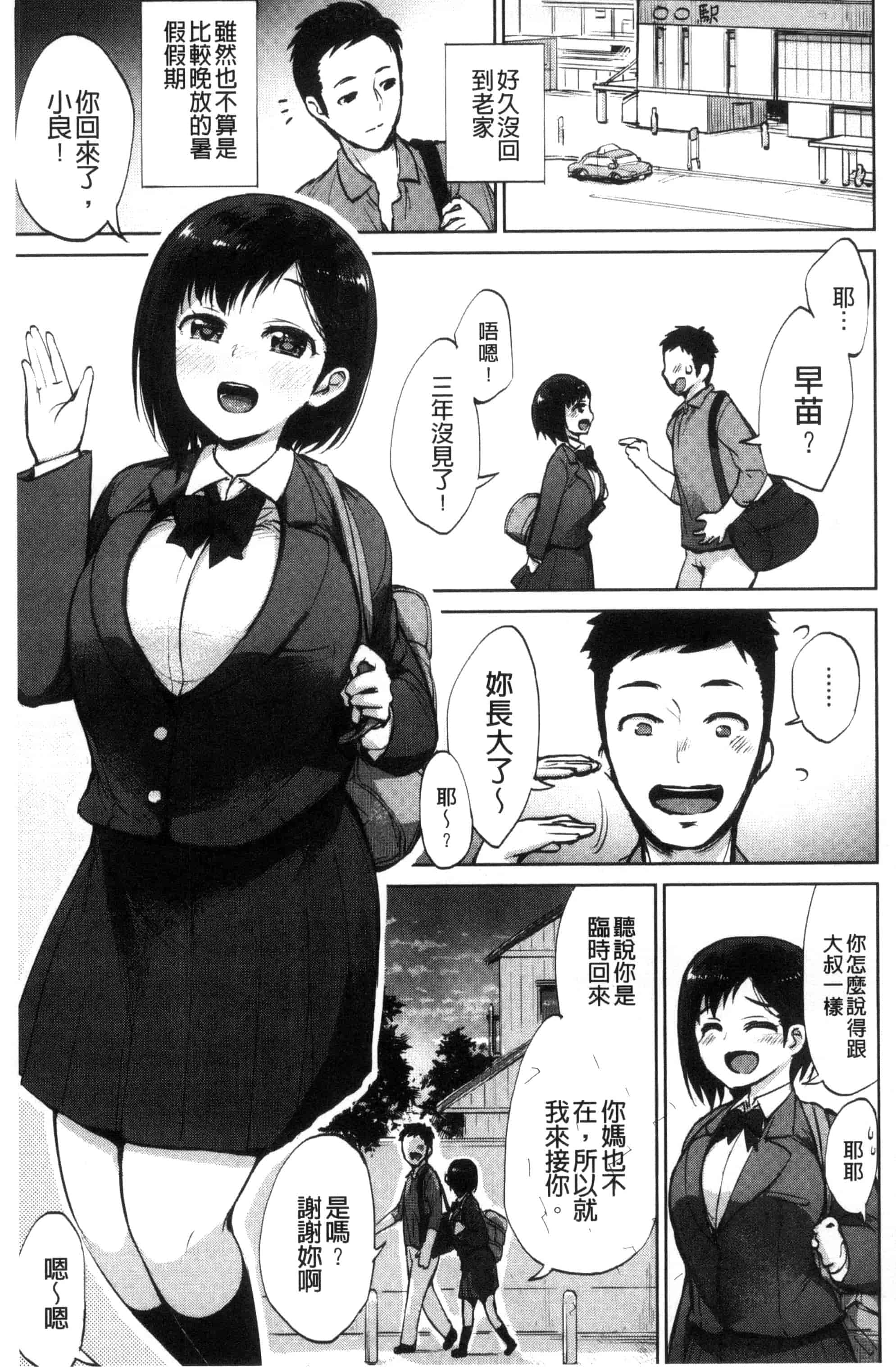 汉化版-(成年コミック) [魔童貞] ぜんぶえっちな話 全都是好色的故事 [風的工房] C3362_第3集