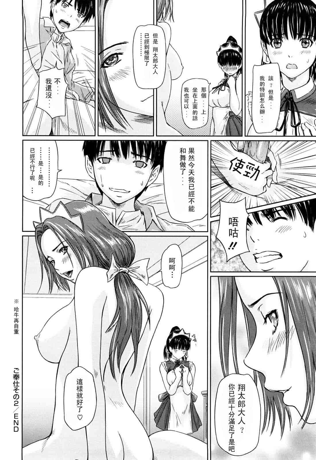 汉化版-[如月群真] 舞 FAVORITE_第2集