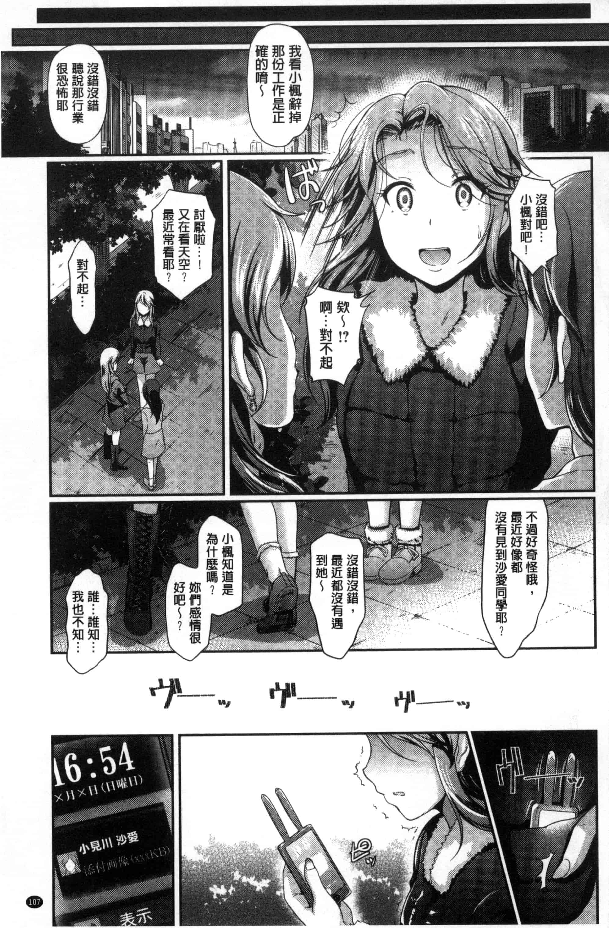 汉化版-[宏式] 恋愛遊愚_第3集
