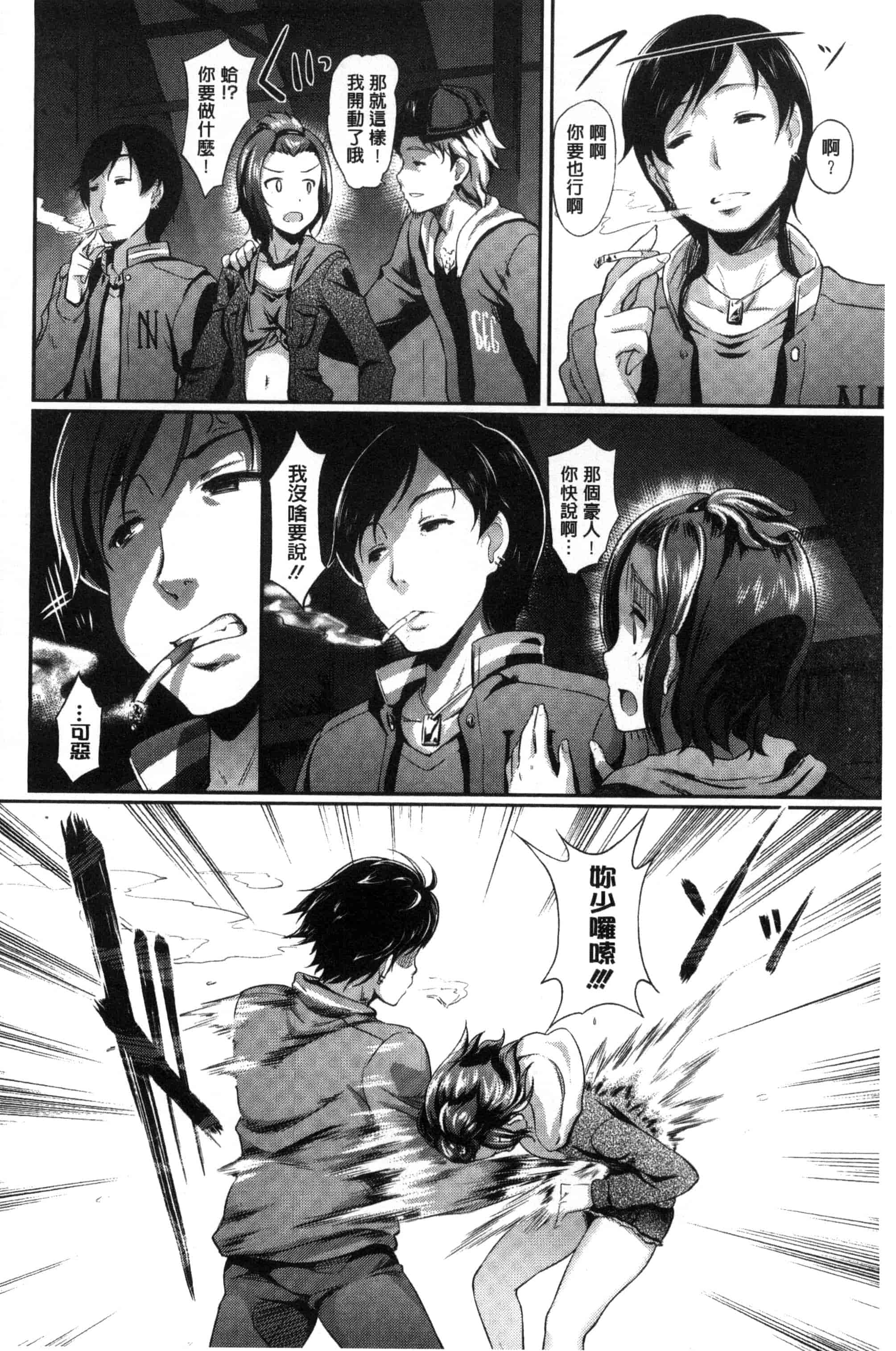 汉化版-[宏式] 恋愛遊愚_第4集