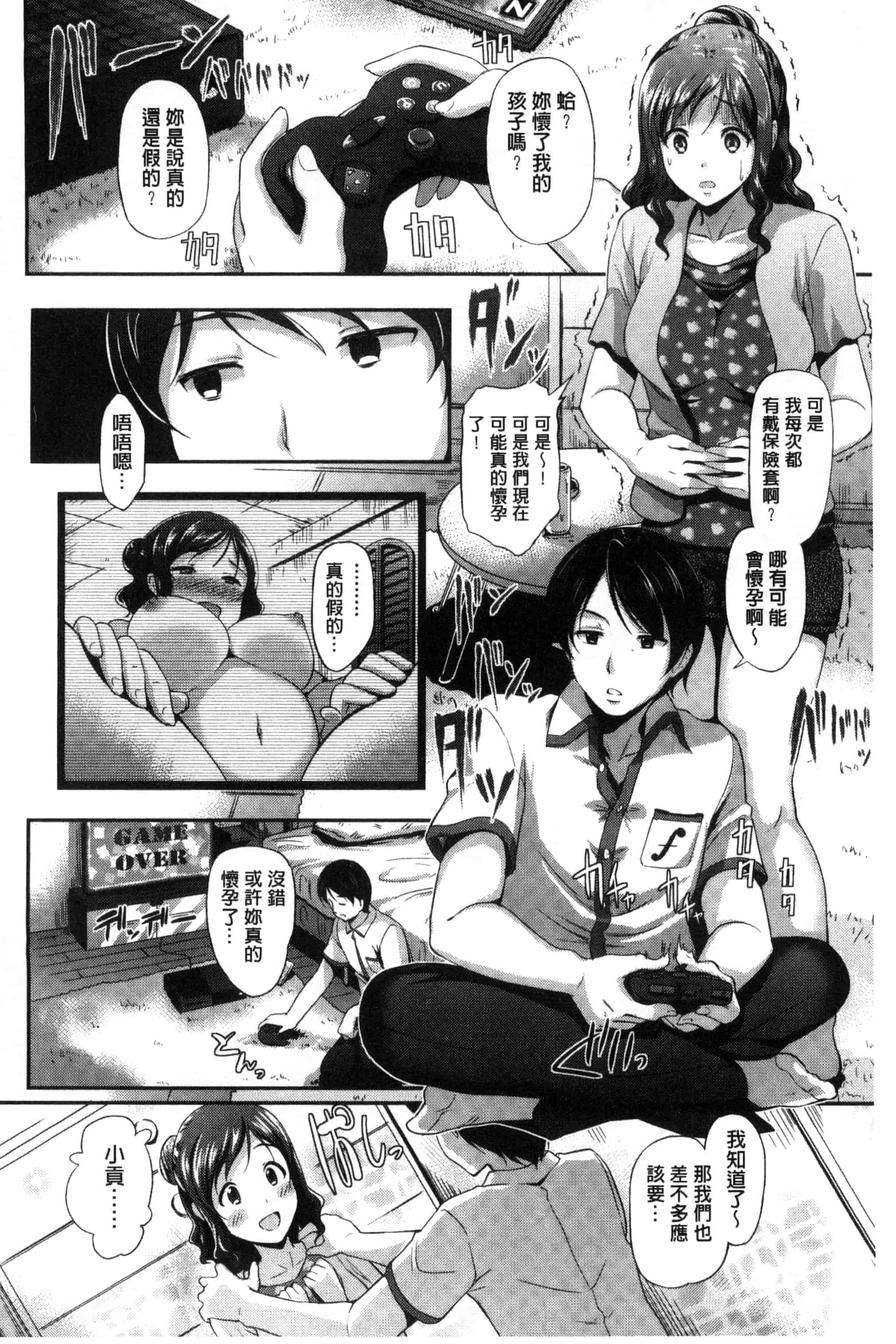 汉化版-[宏式] 恋愛遊愚_第4集