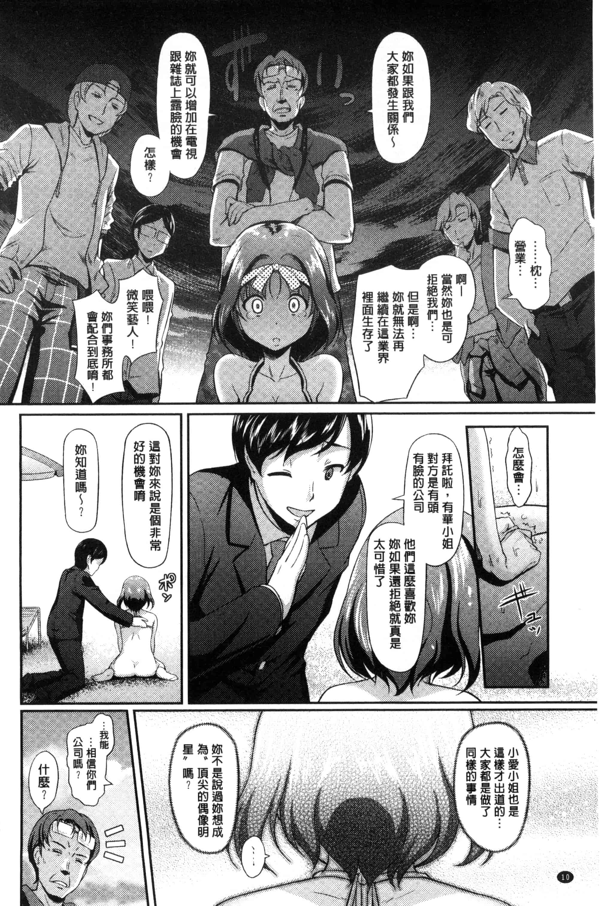 汉化版-[宏式] 恋愛遊愚_第1集
