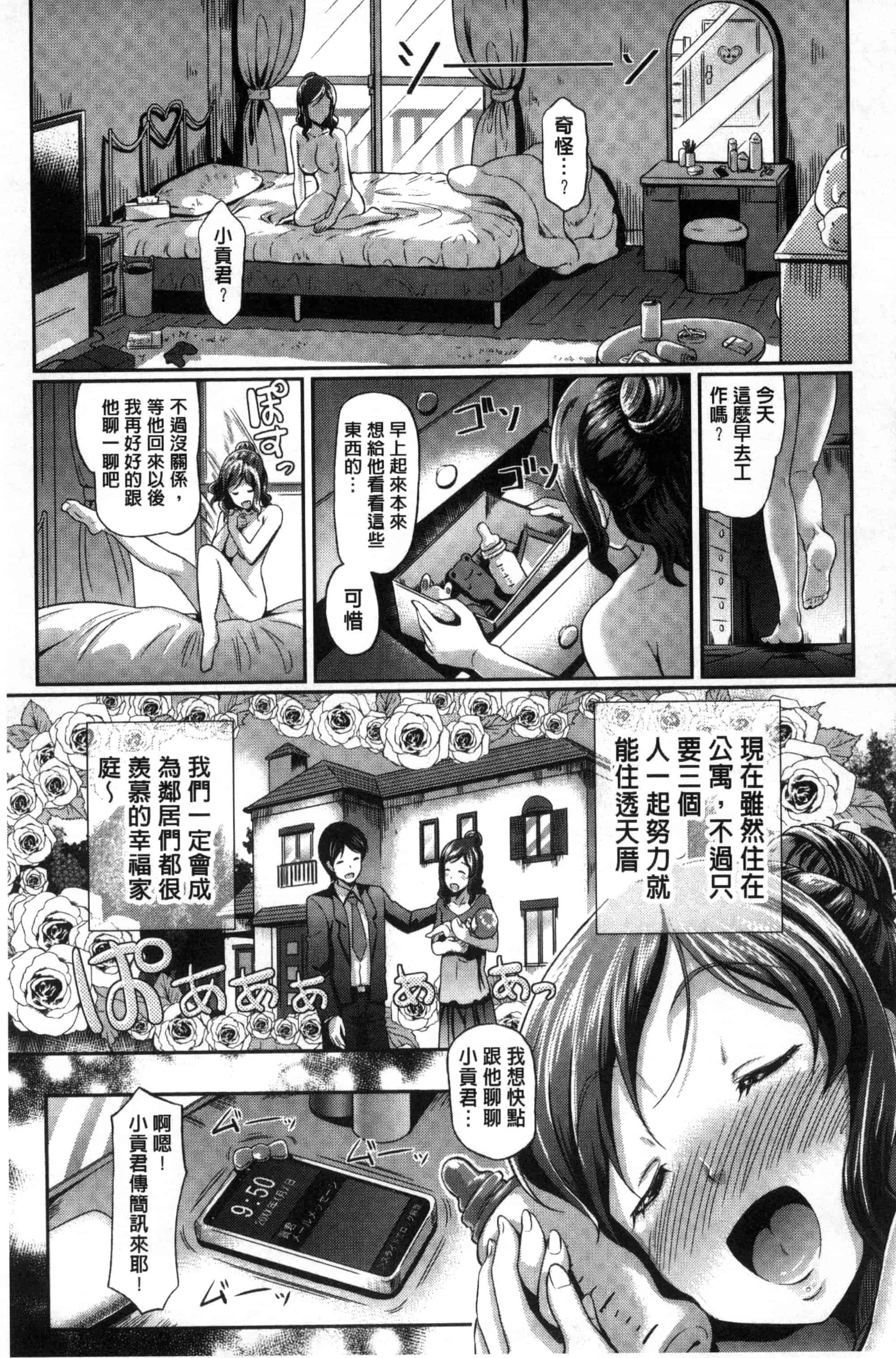 汉化版-[宏式] 恋愛遊愚_第4集