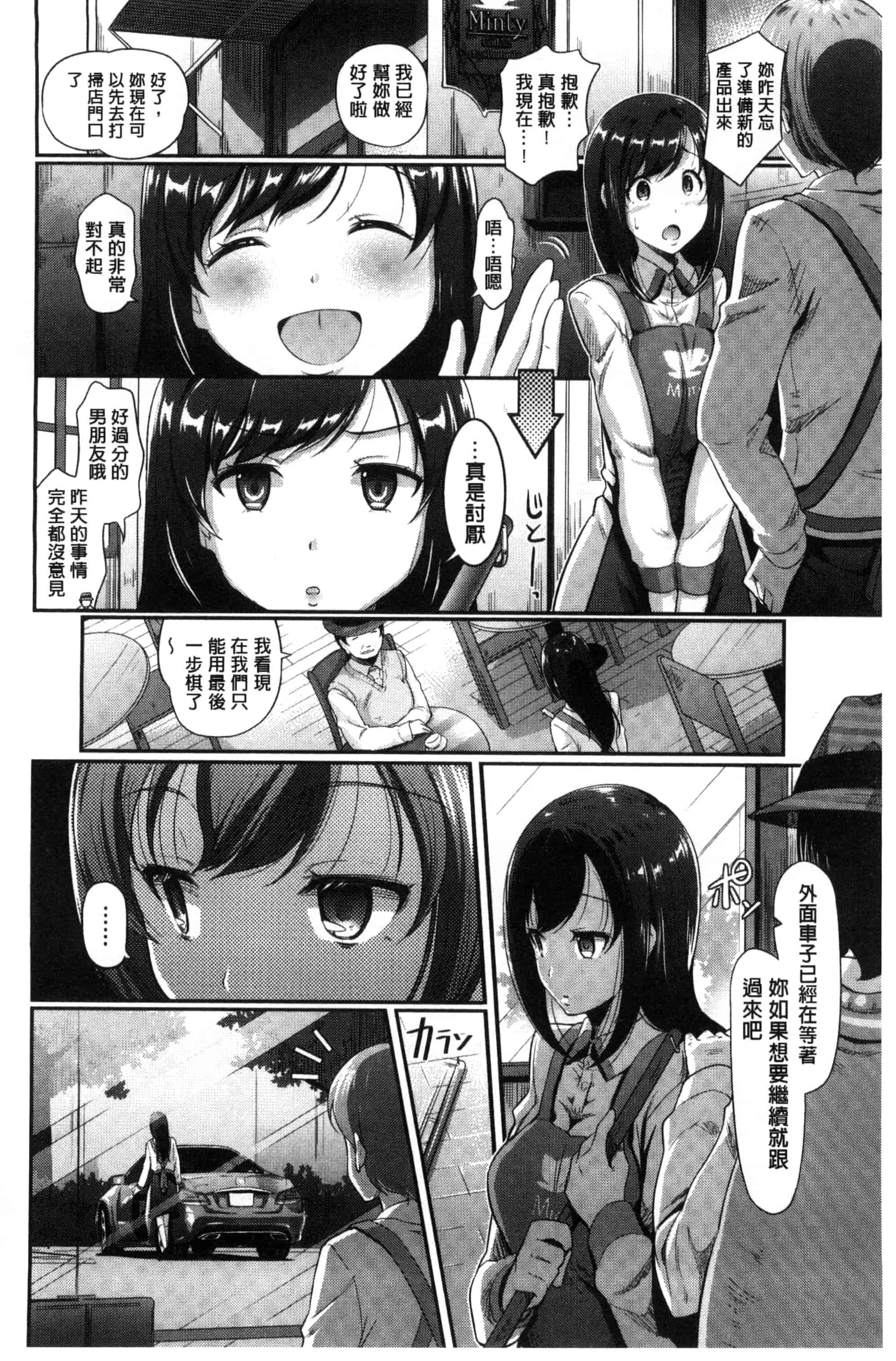 汉化版-[宏式] 恋愛遊愚_第4集