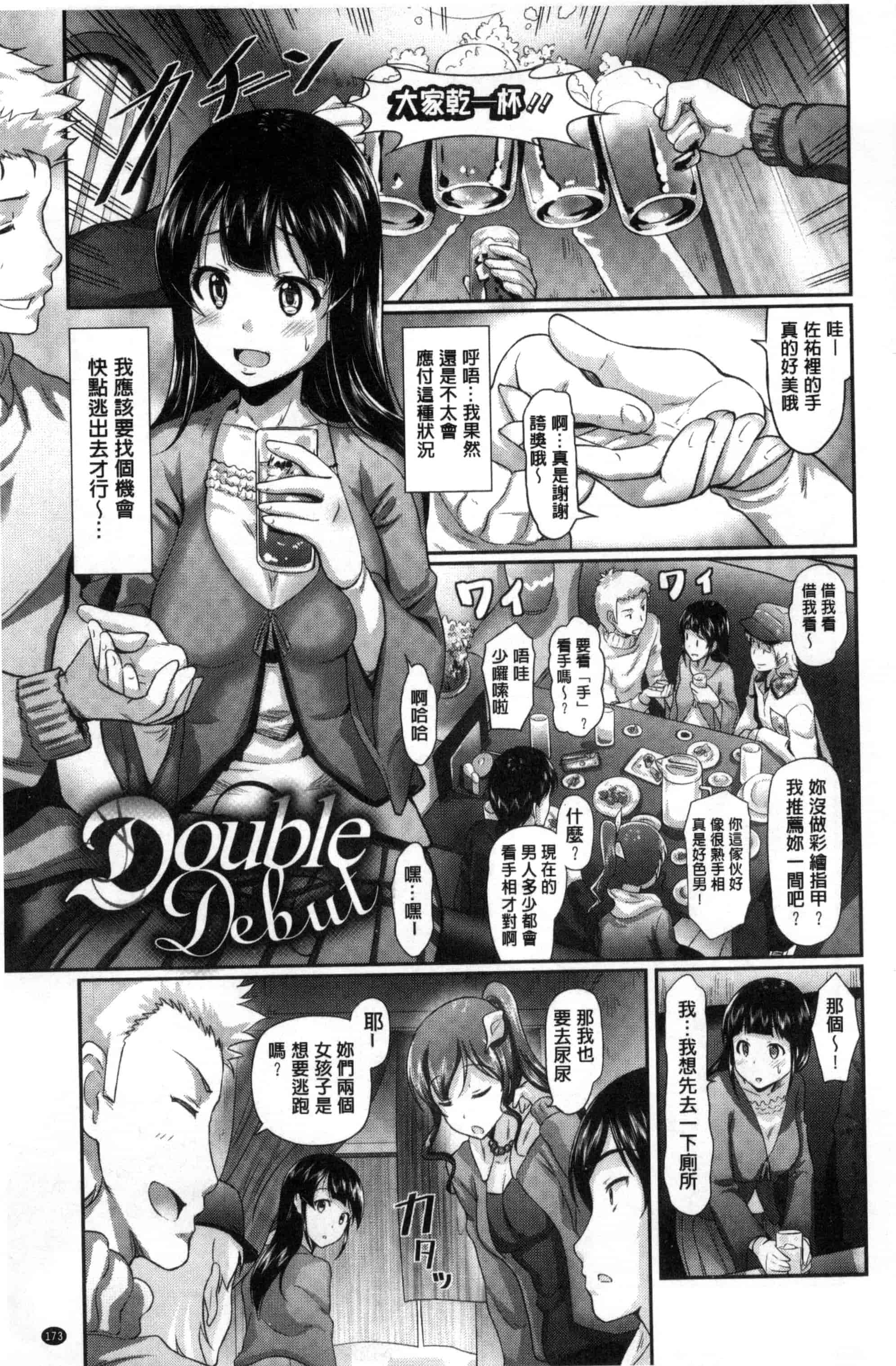 汉化版-[宏式] 恋愛遊愚_第5集