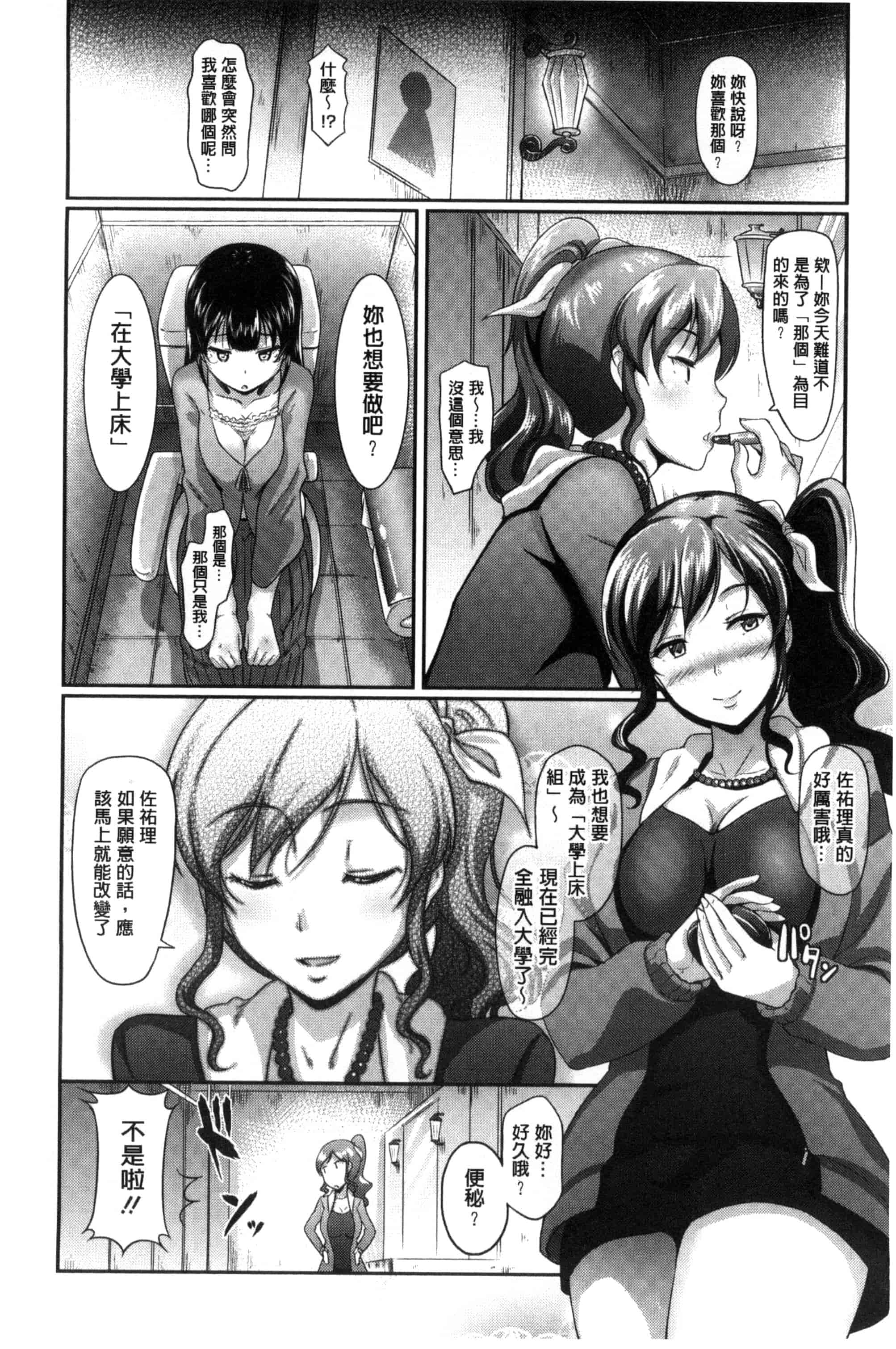 汉化版-[宏式] 恋愛遊愚_第5集