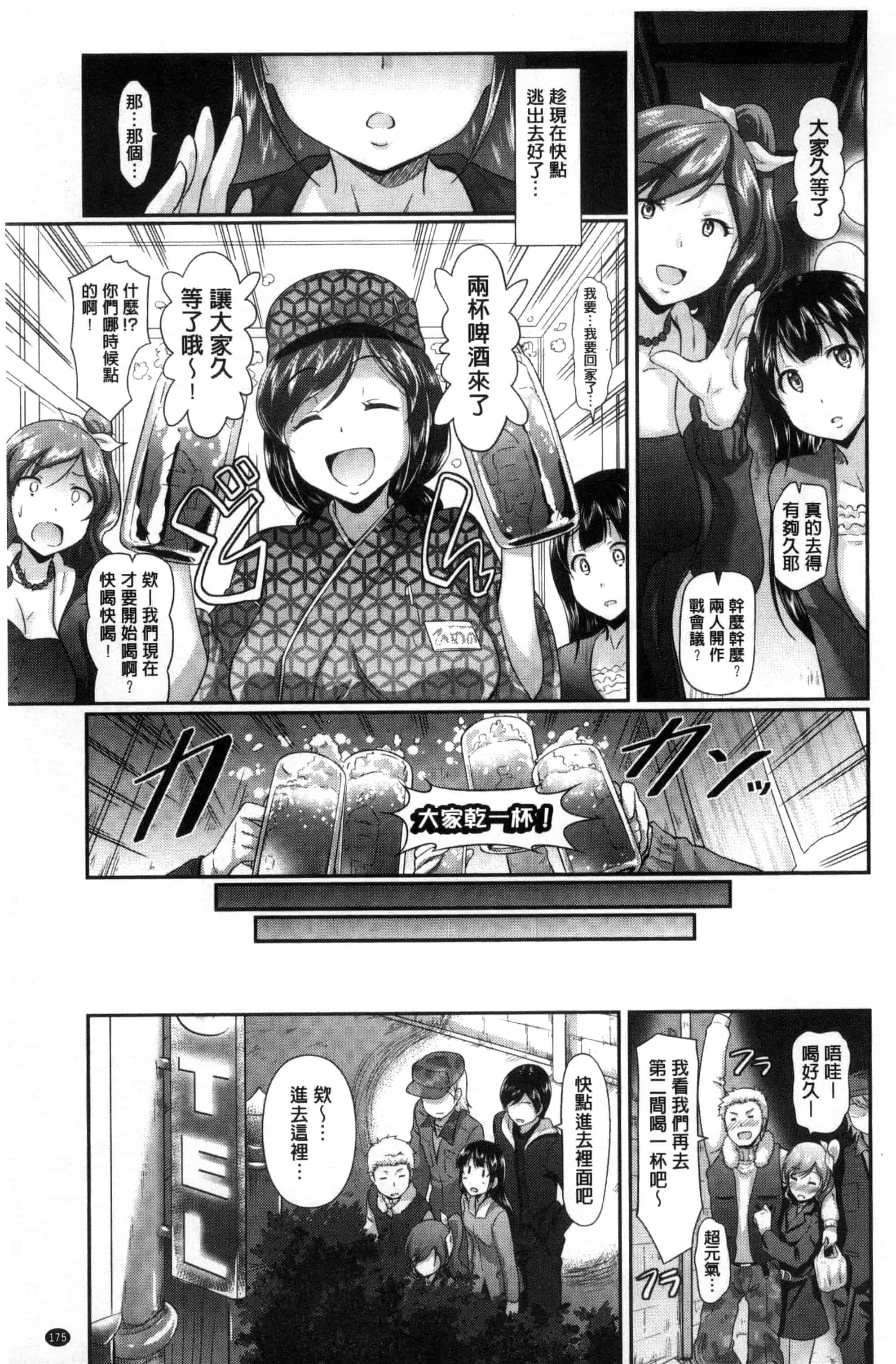 汉化版-[宏式] 恋愛遊愚_第5集