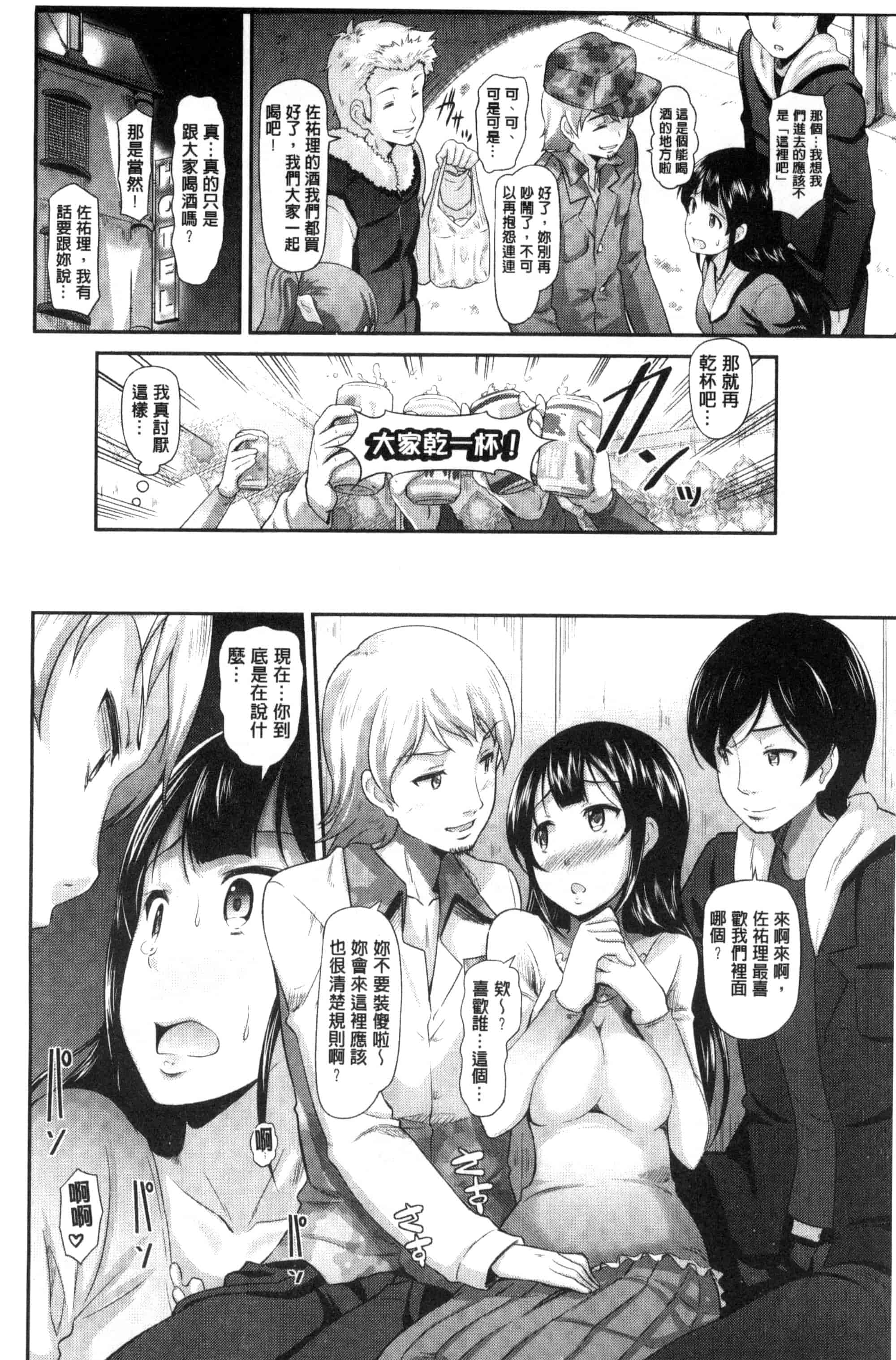 汉化版-[宏式] 恋愛遊愚_第5集