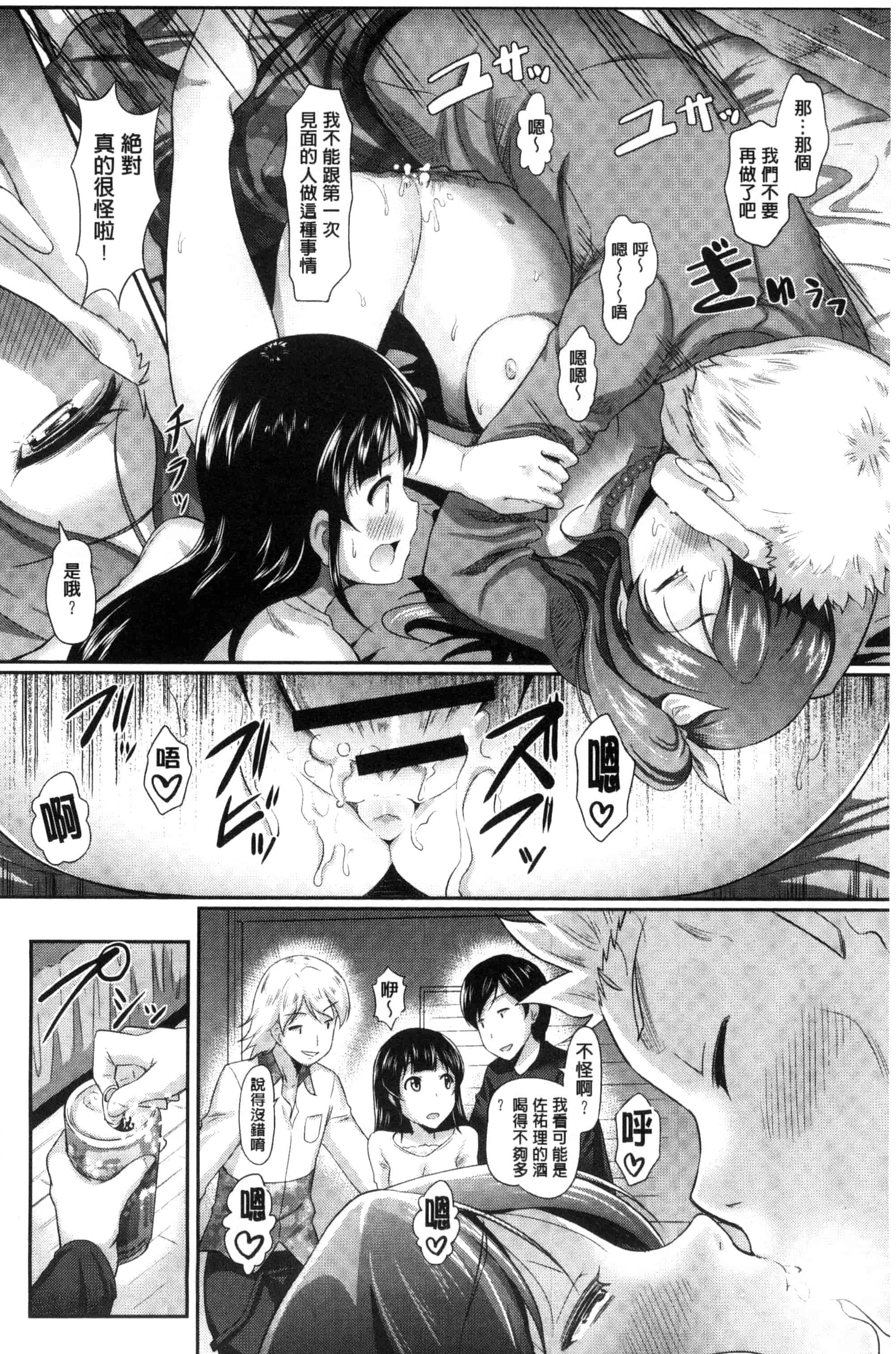 汉化版-[宏式] 恋愛遊愚_第5集