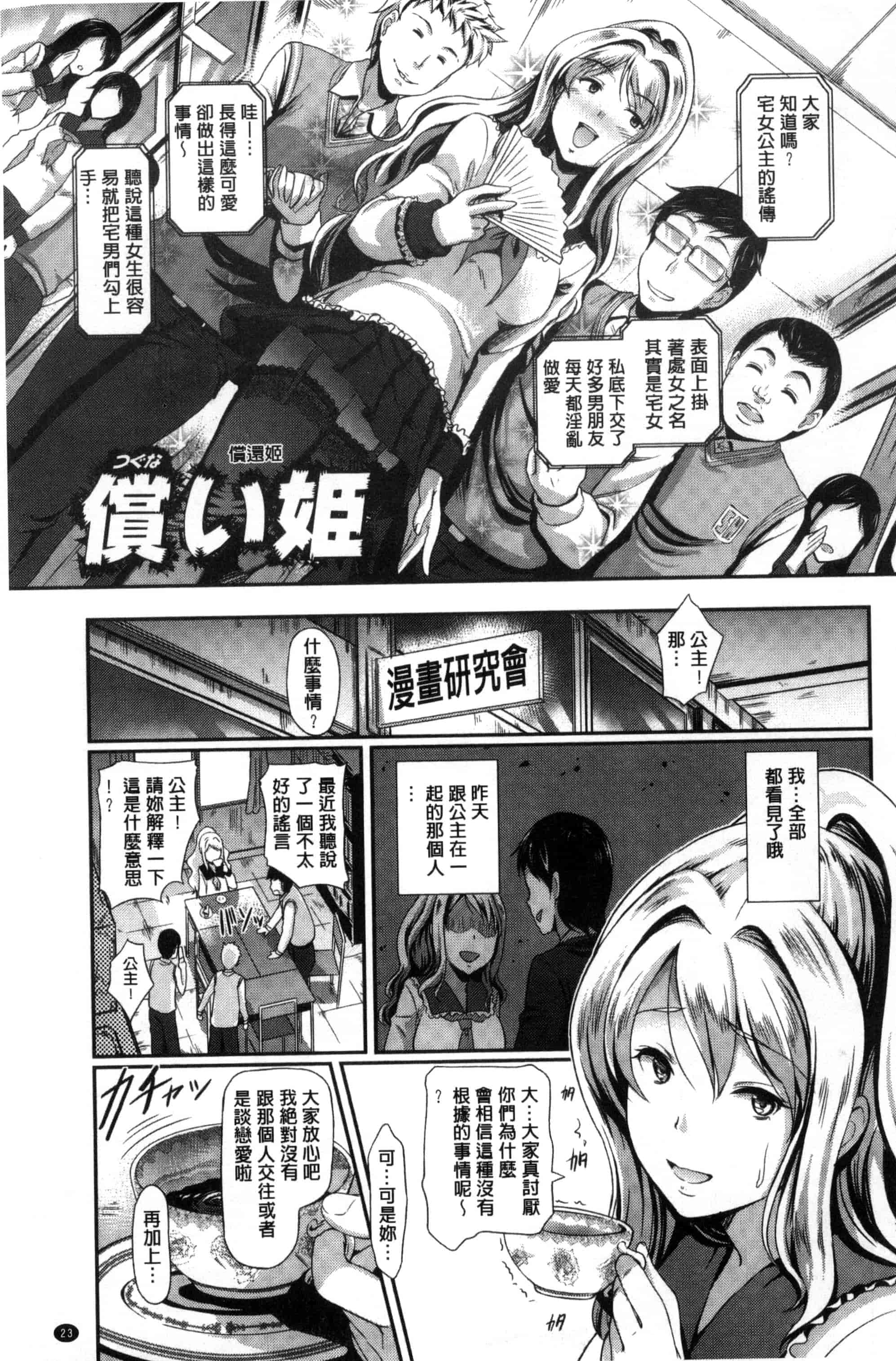 汉化版-[宏式] 恋愛遊愚_第1集