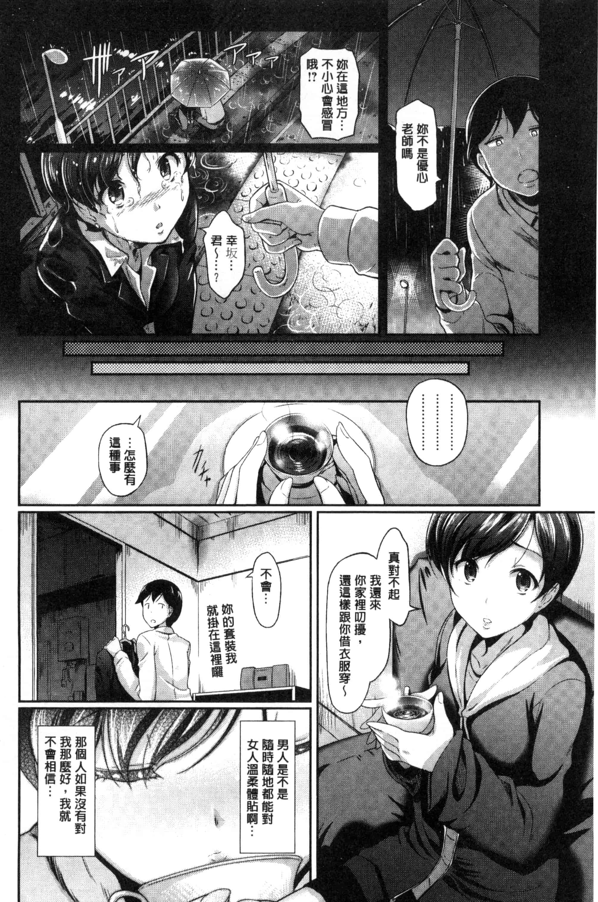汉化版-[宏式] 恋愛遊愚_第2集