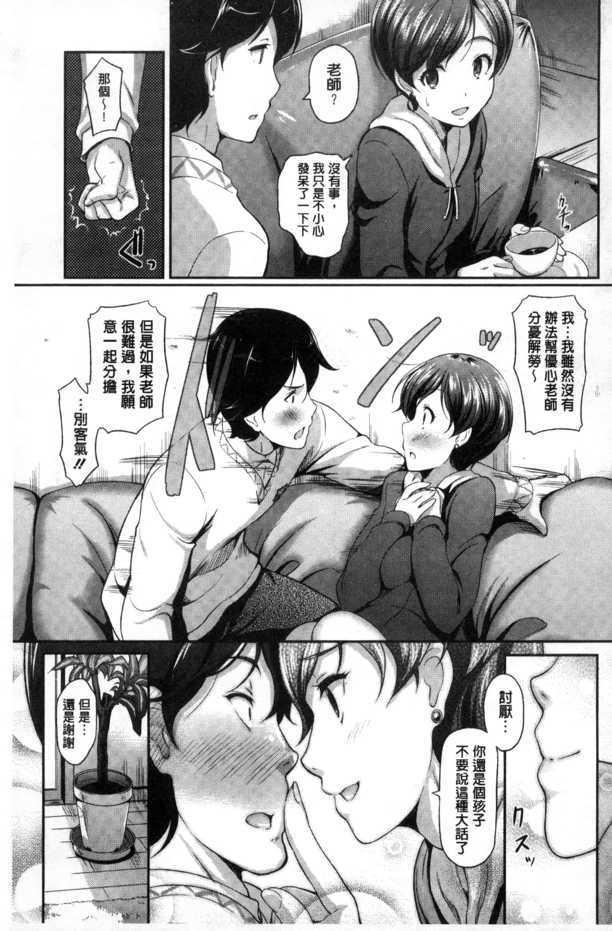 汉化版-[宏式] 恋愛遊愚_第2集