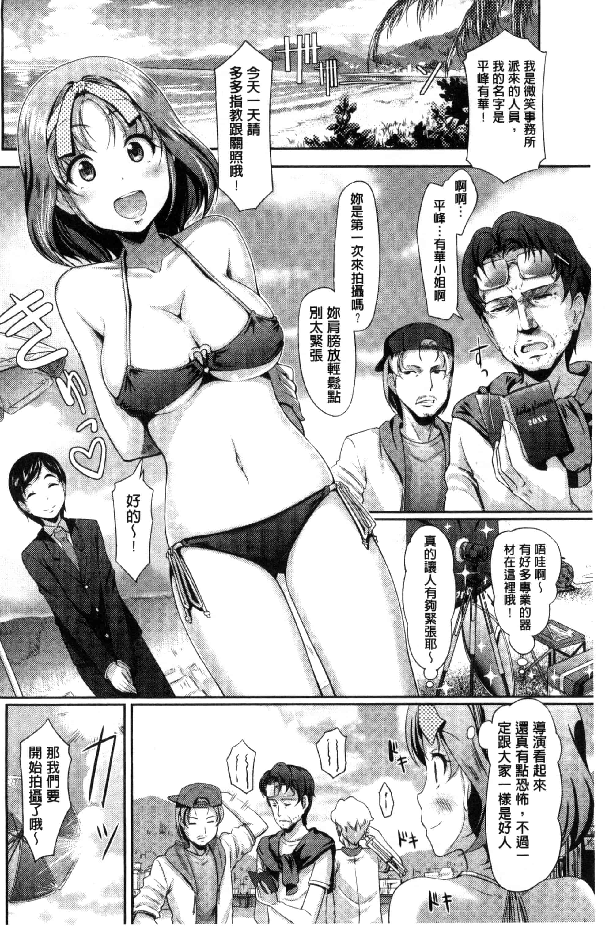 汉化版-[宏式] 恋愛遊愚_第1集