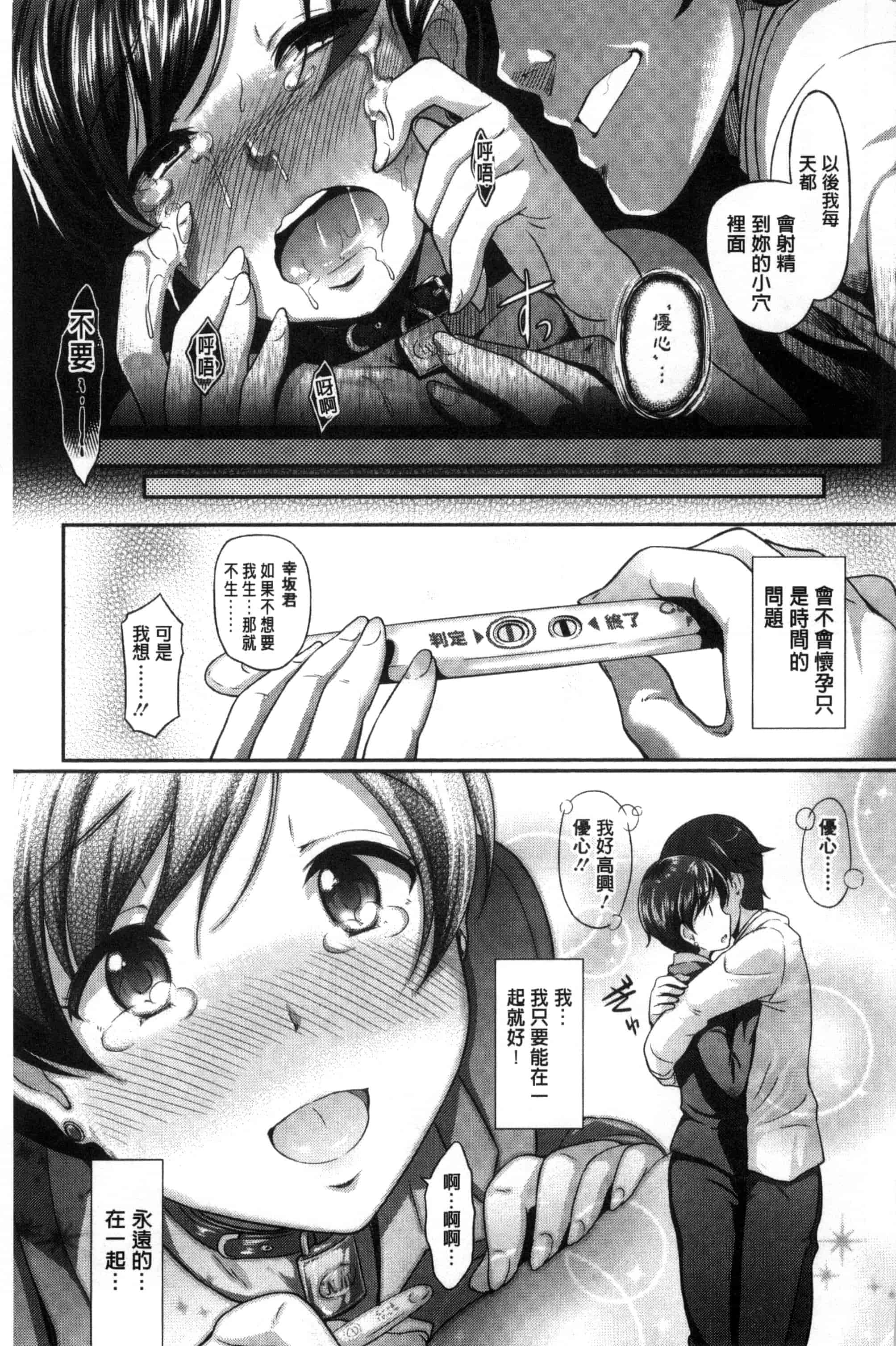 汉化版-[宏式] 恋愛遊愚_第3集