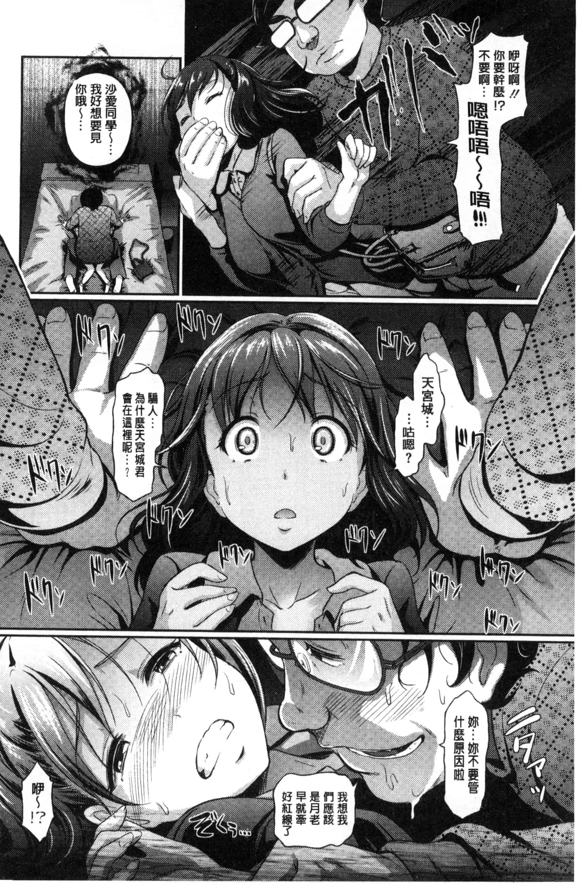 汉化版-[宏式] 恋愛遊愚_第3集