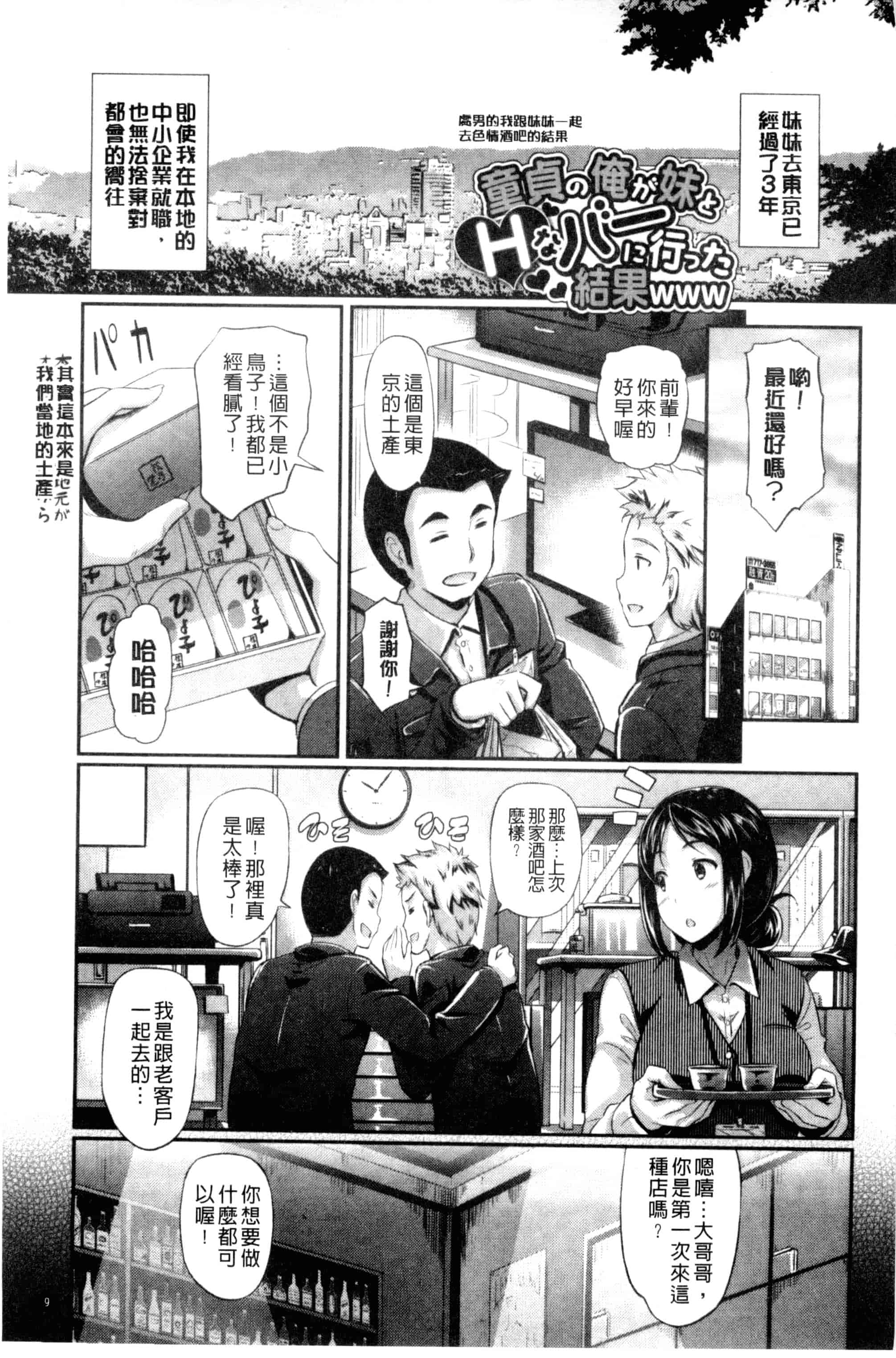 汉化版-[宏式] 発情カーニバル [中国翻訳]_第1集