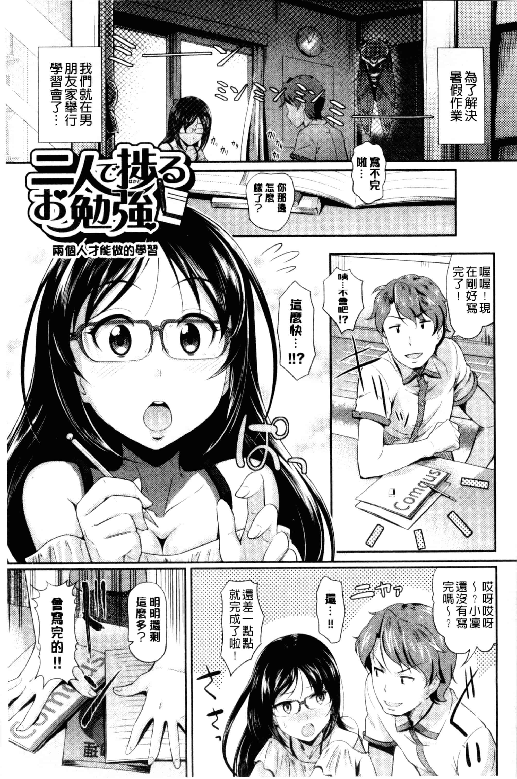 汉化版-[宏式] 発情カーニバル [中国翻訳]_第3集