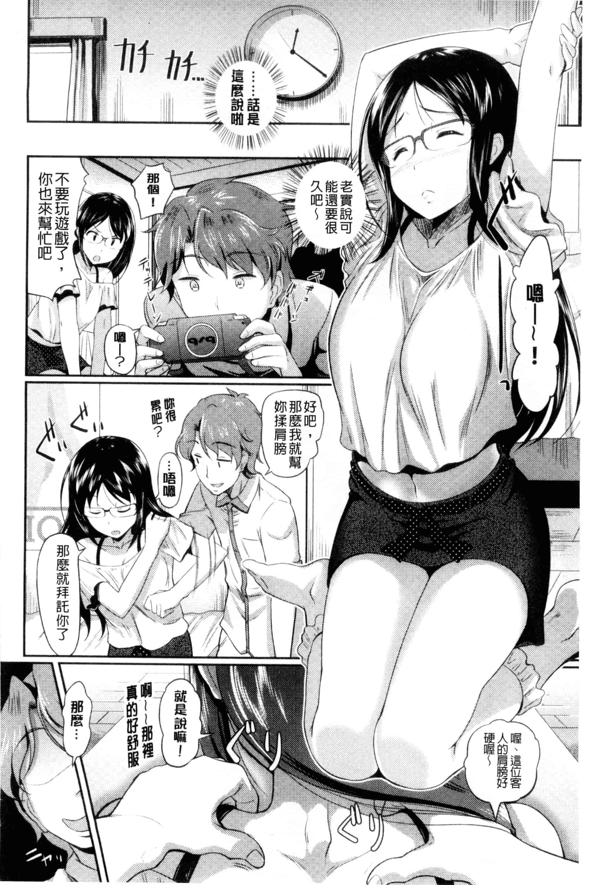 汉化版-[宏式] 発情カーニバル [中国翻訳]_第3集