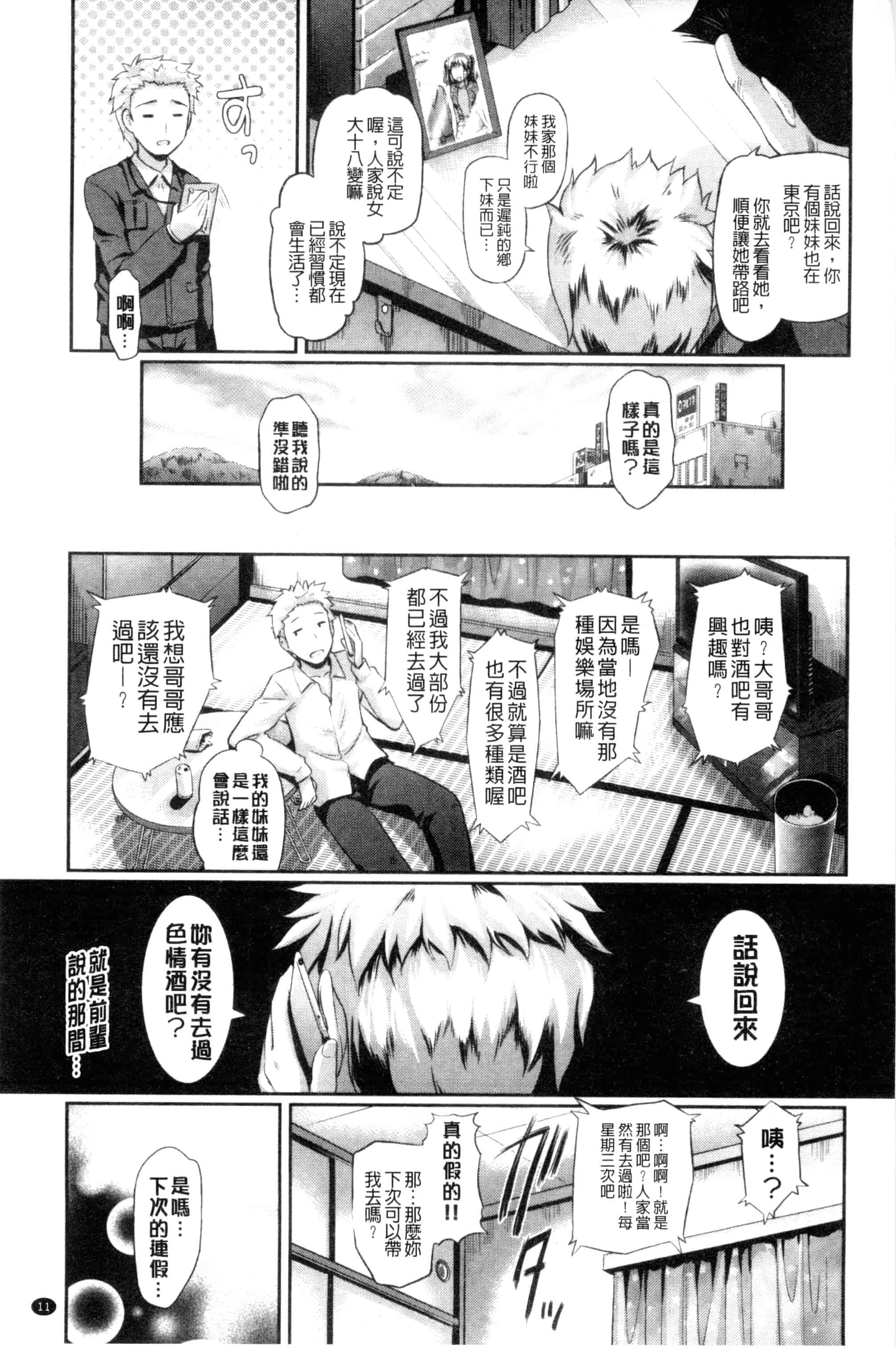 汉化版-[宏式] 発情カーニバル [中国翻訳]_第1集