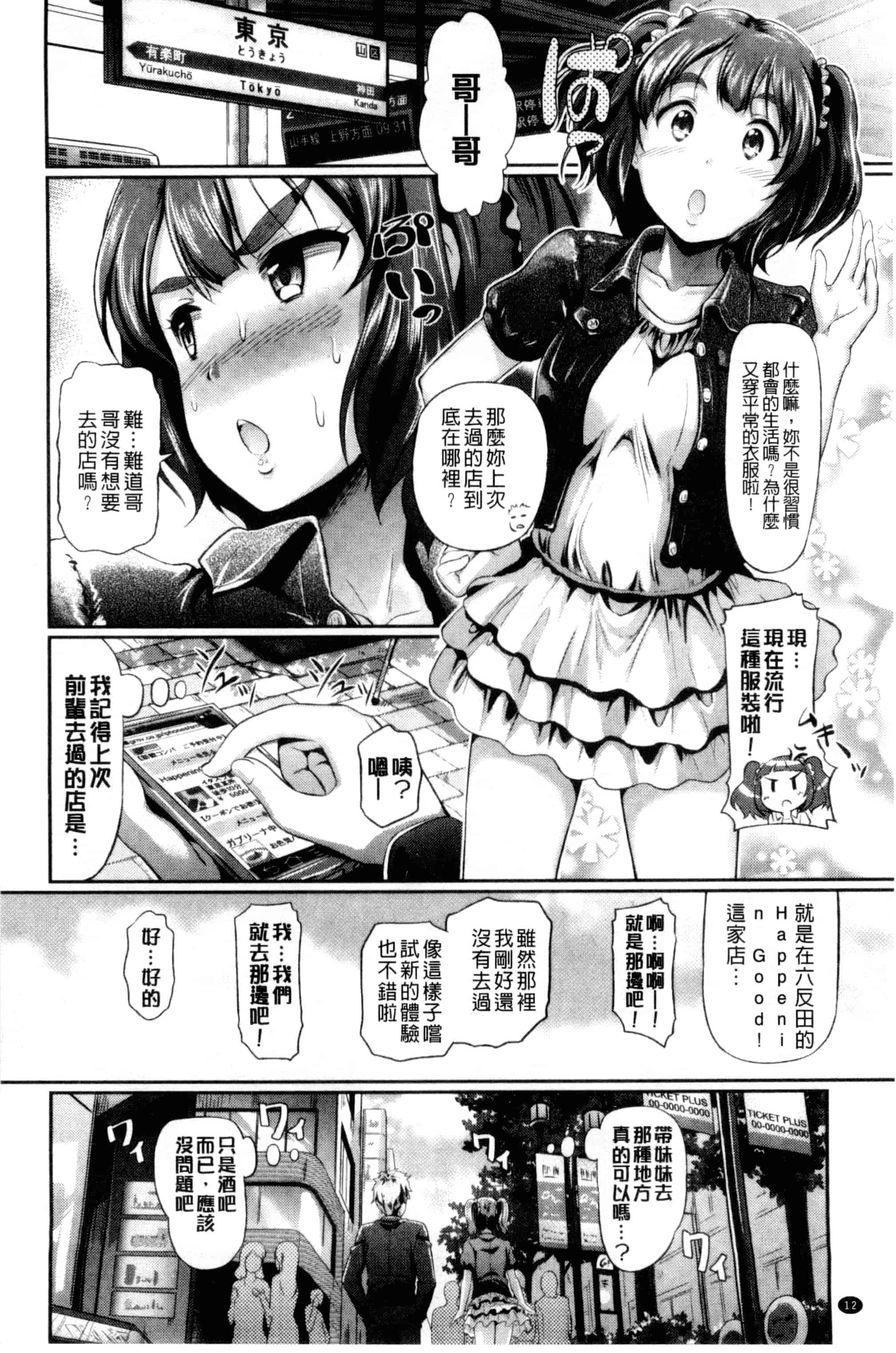 汉化版-[宏式] 発情カーニバル [中国翻訳]_第1集