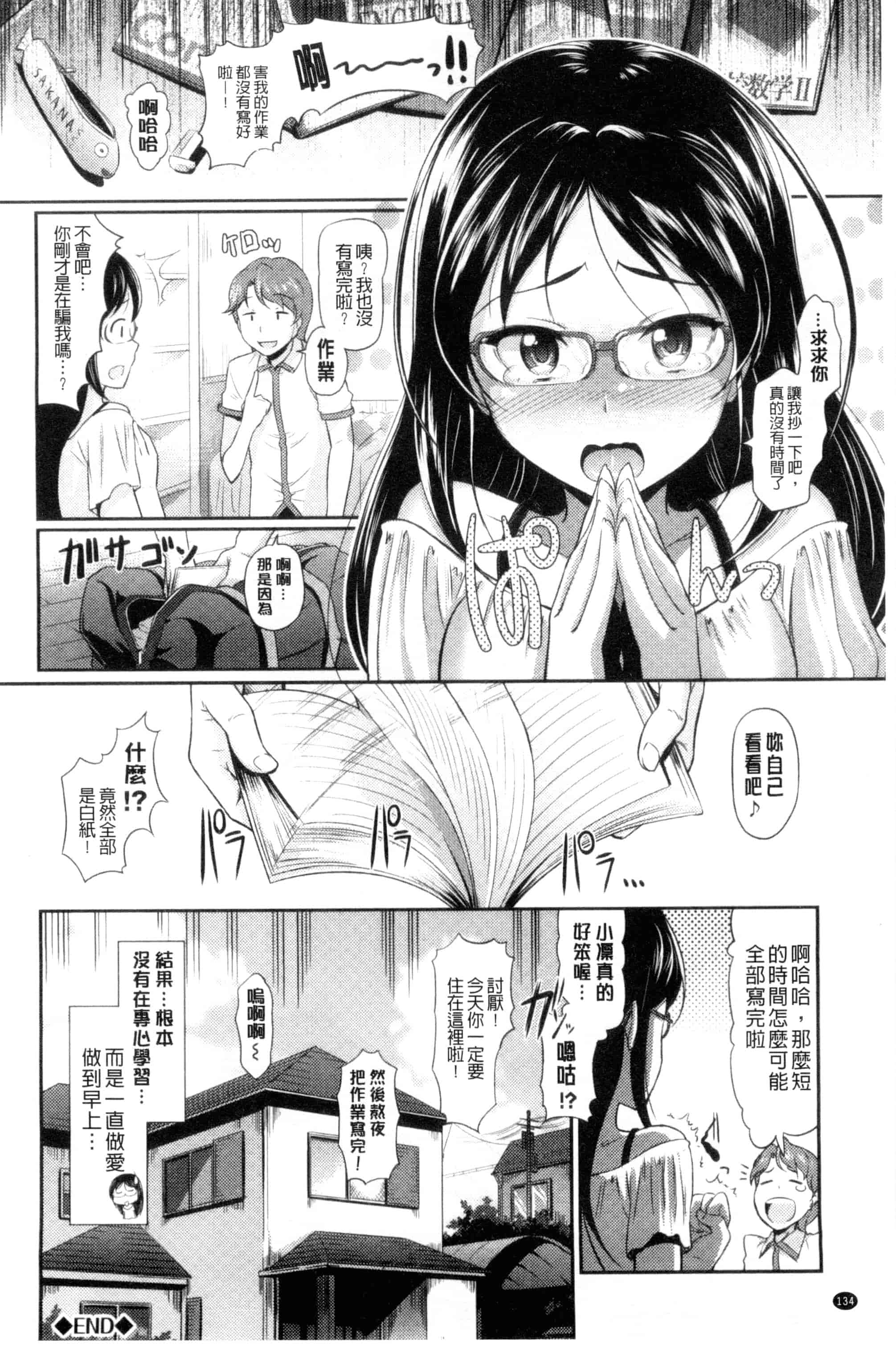 汉化版-[宏式] 発情カーニバル [中国翻訳]_第4集