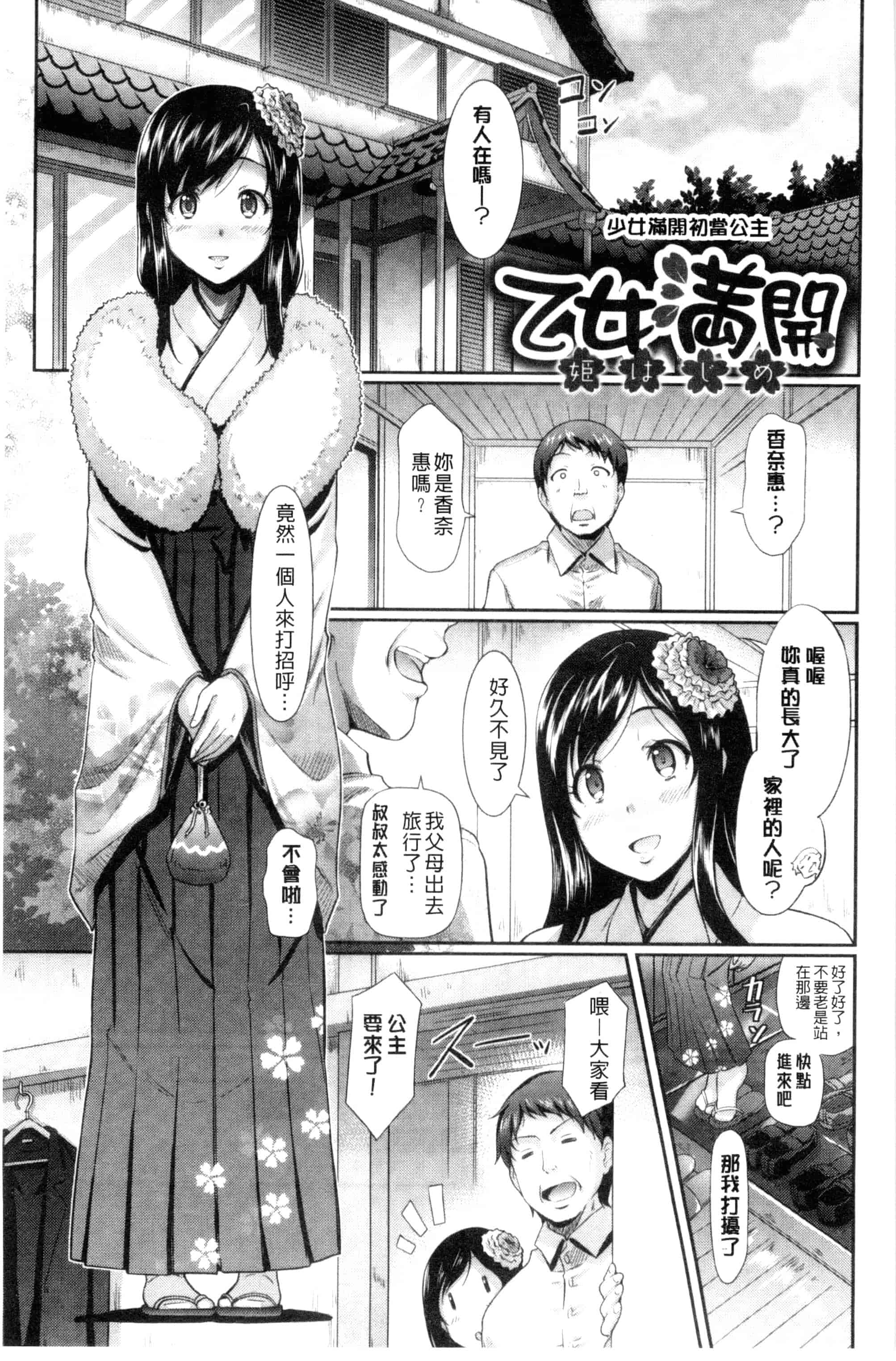 汉化版-[宏式] 発情カーニバル [中国翻訳]_第4集