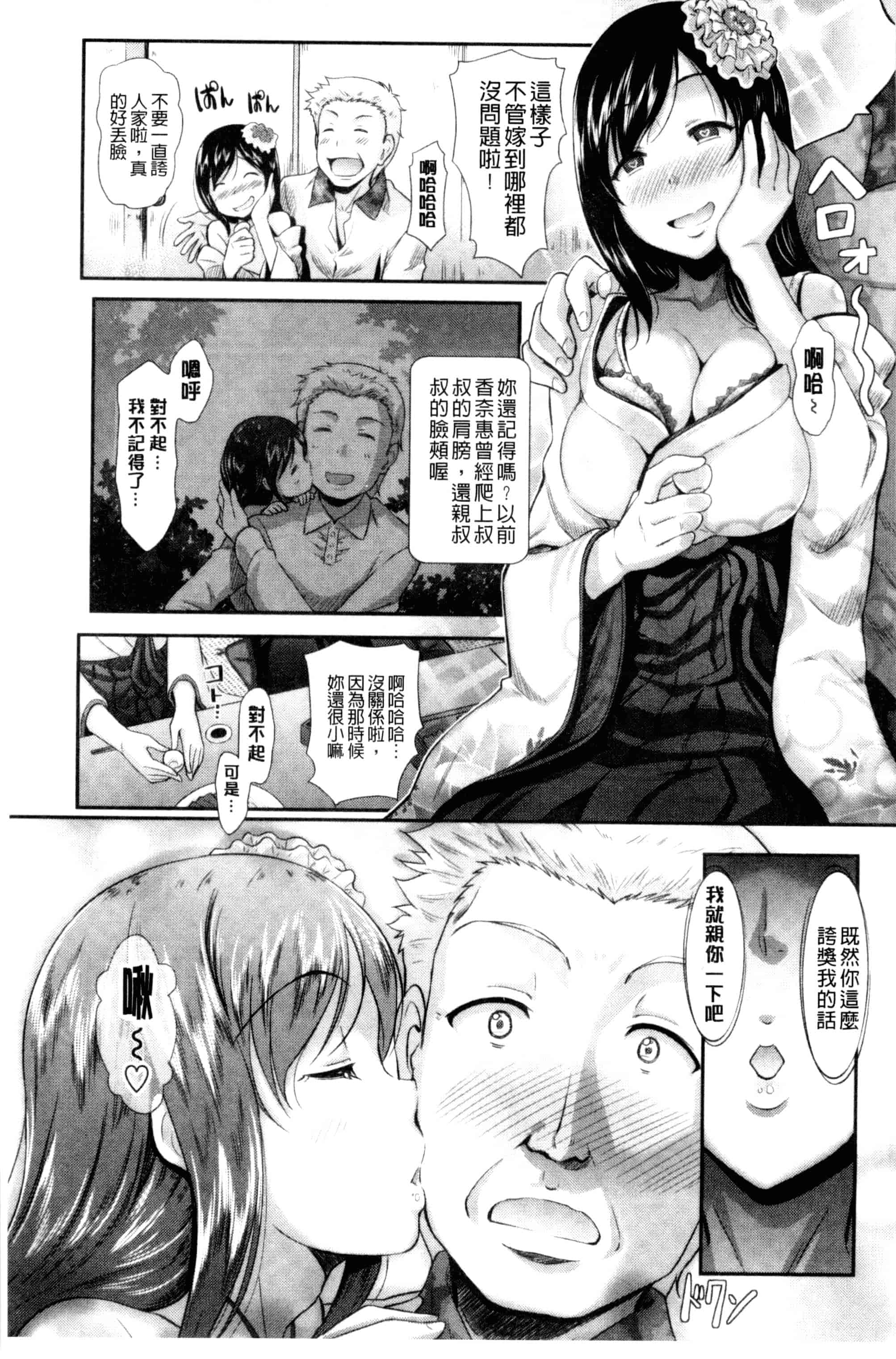 汉化版-[宏式] 発情カーニバル [中国翻訳]_第4集