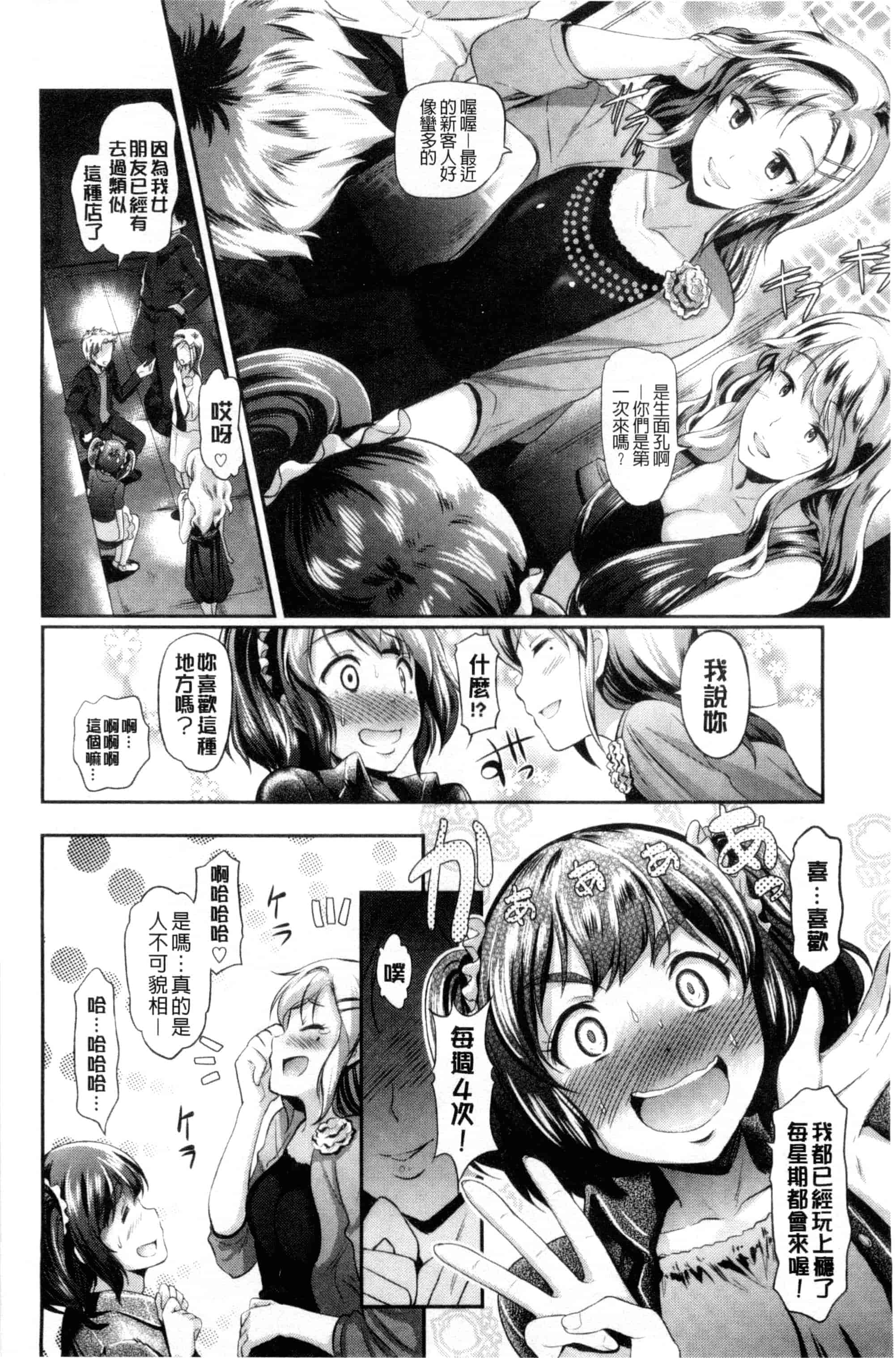 汉化版-[宏式] 発情カーニバル [中国翻訳]_第1集