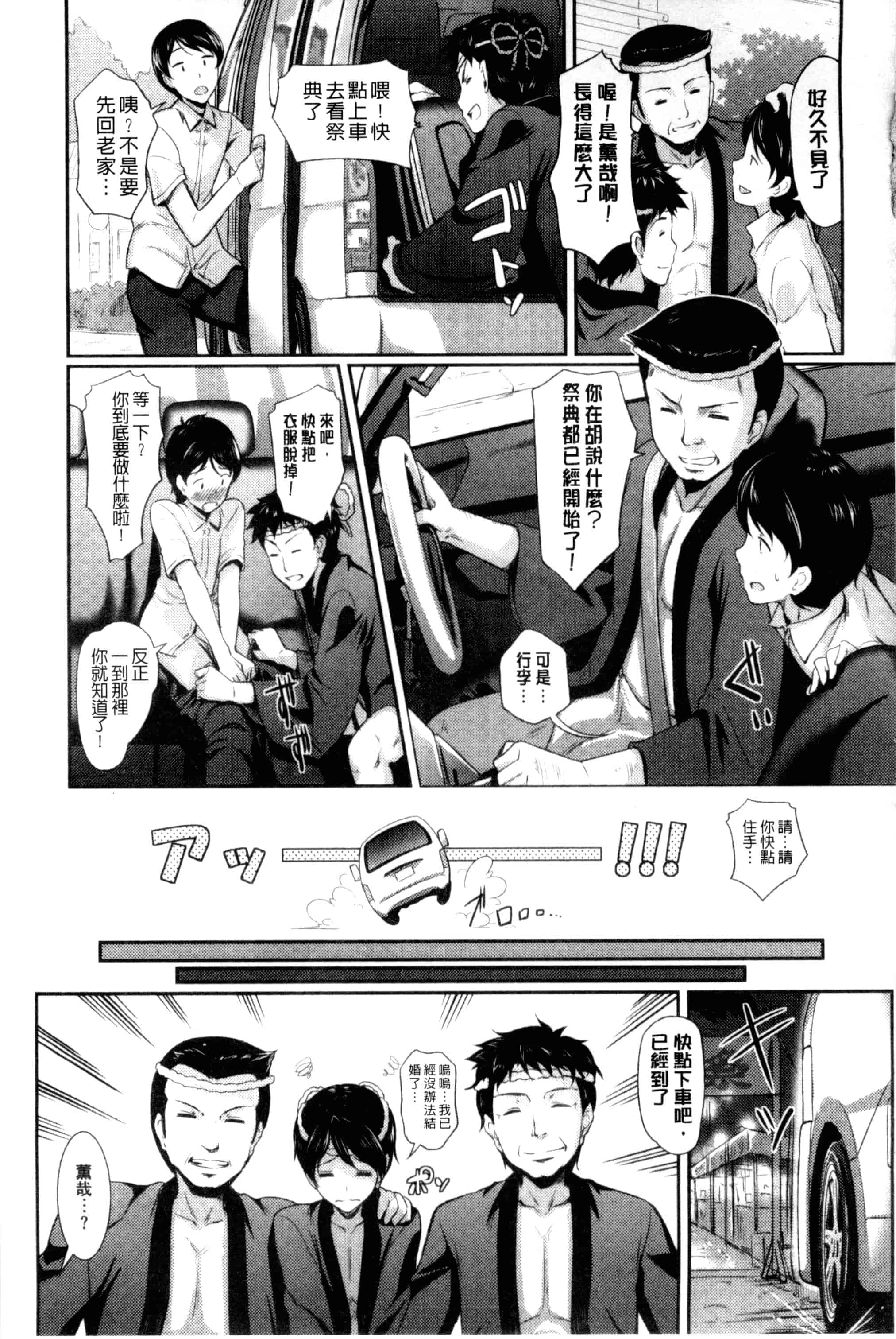 汉化版-[宏式] 発情カーニバル [中国翻訳]_第4集