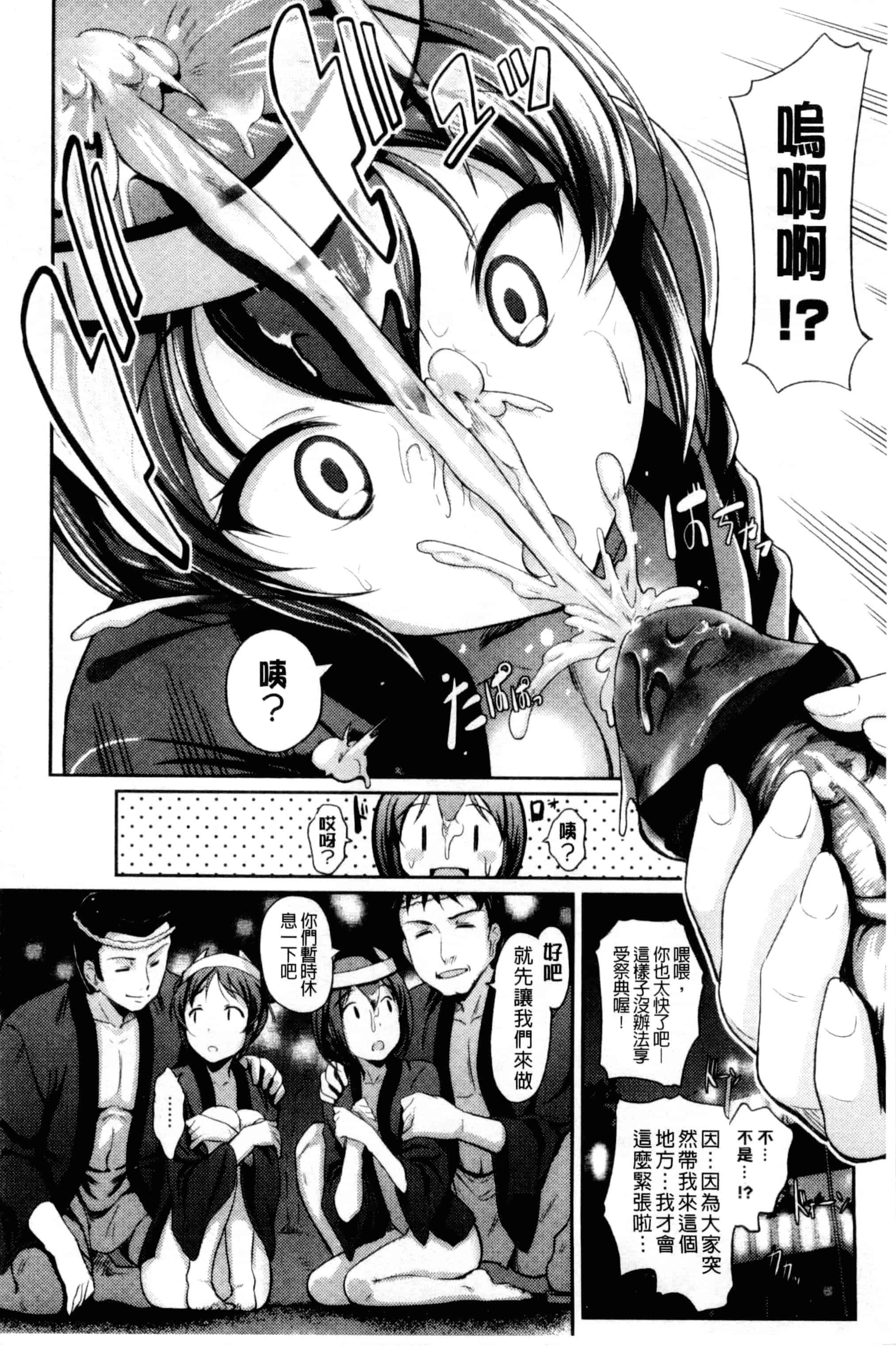 汉化版-[宏式] 発情カーニバル [中国翻訳]_第5集