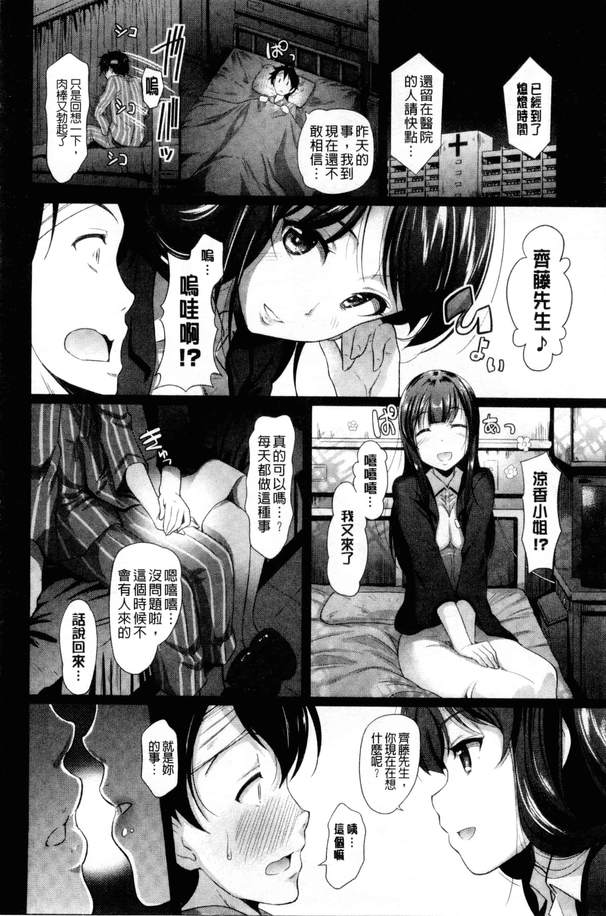 汉化版-[宏式] 発情カーニバル [中国翻訳]_第5集