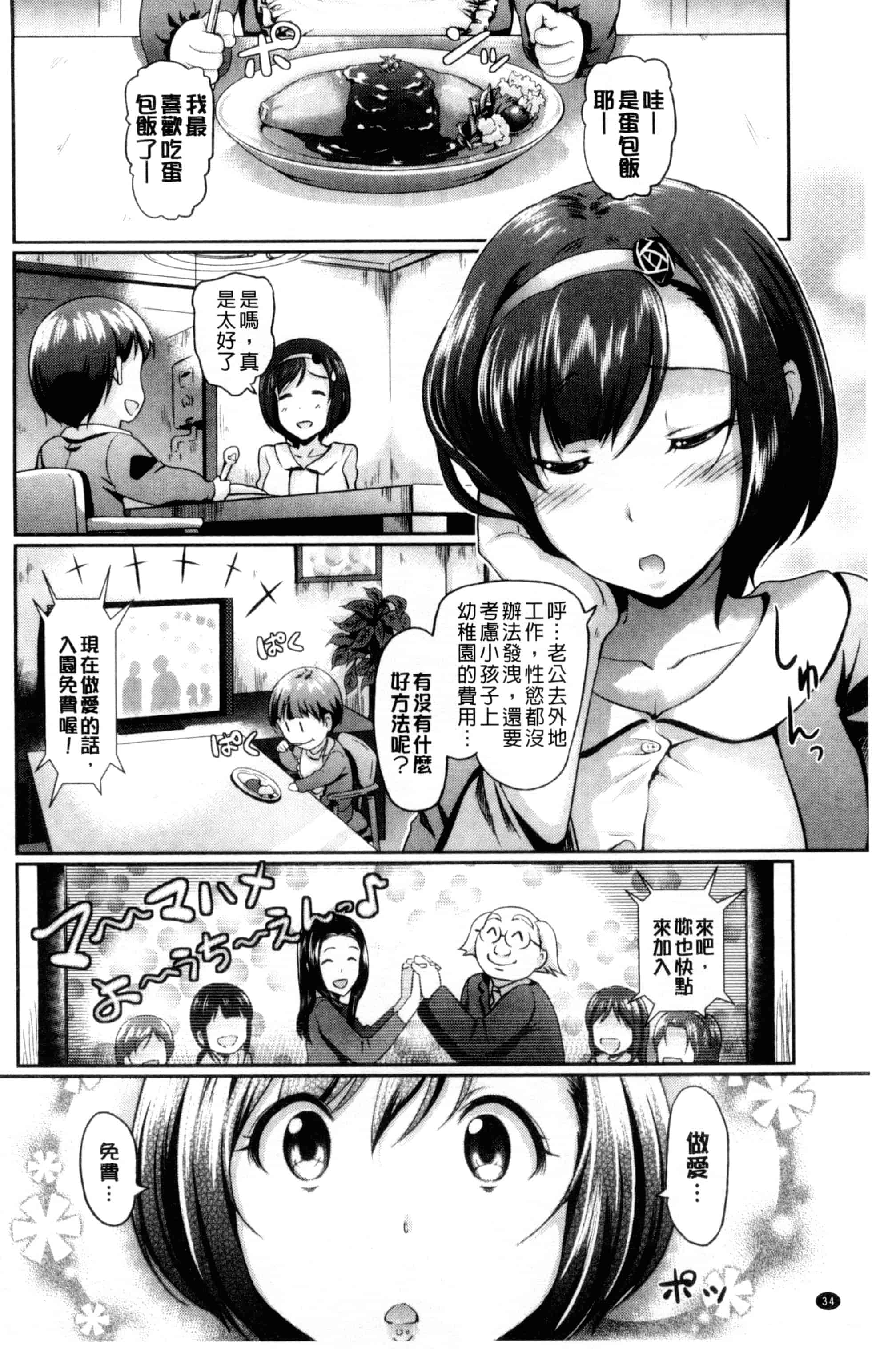 汉化版-[宏式] 発情カーニバル [中国翻訳]_第1集