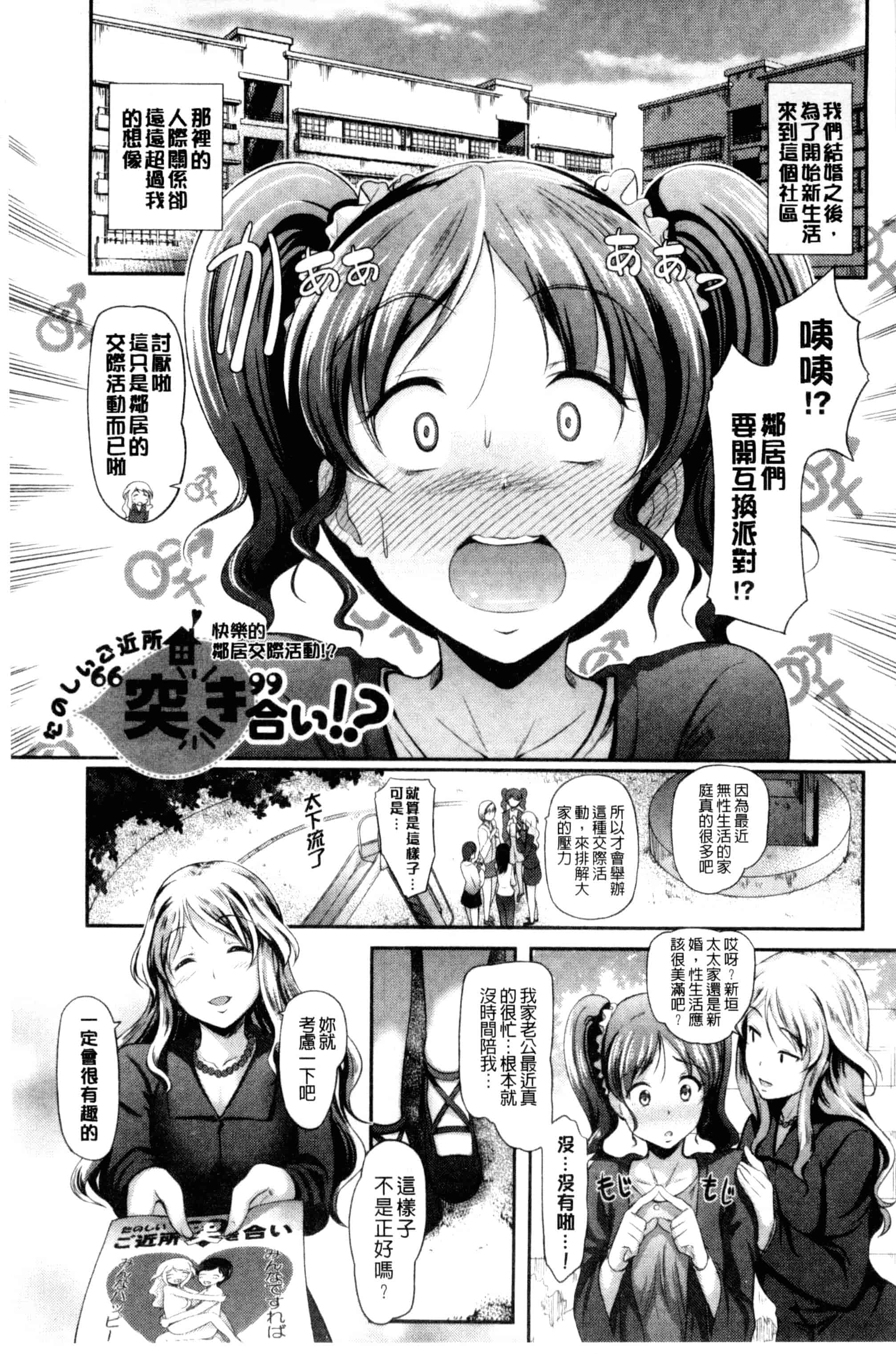 汉化版-[宏式] 発情カーニバル [中国翻訳]_第2集
