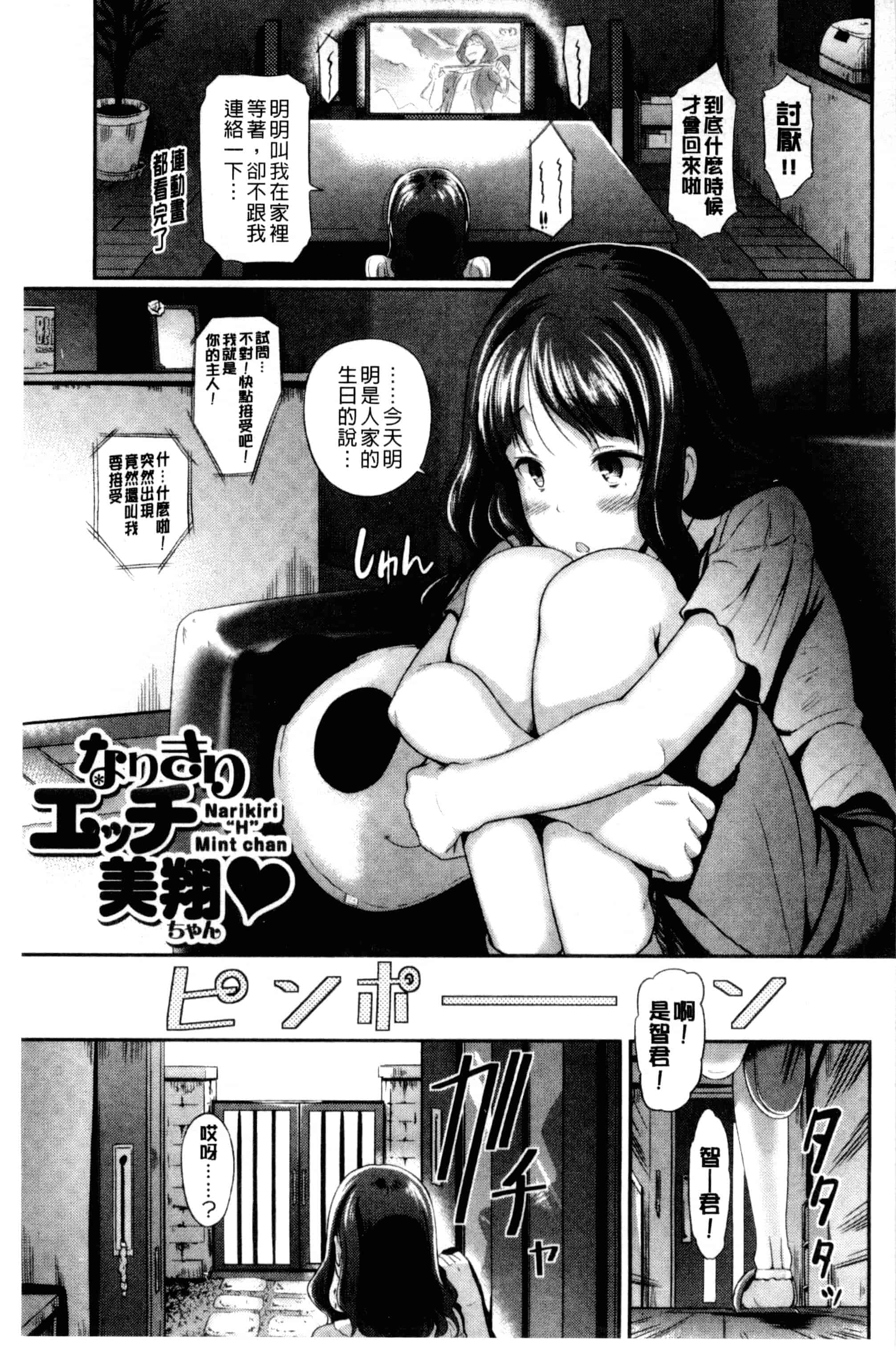 汉化版-[宏式] 発情カーニバル [中国翻訳]_第3集