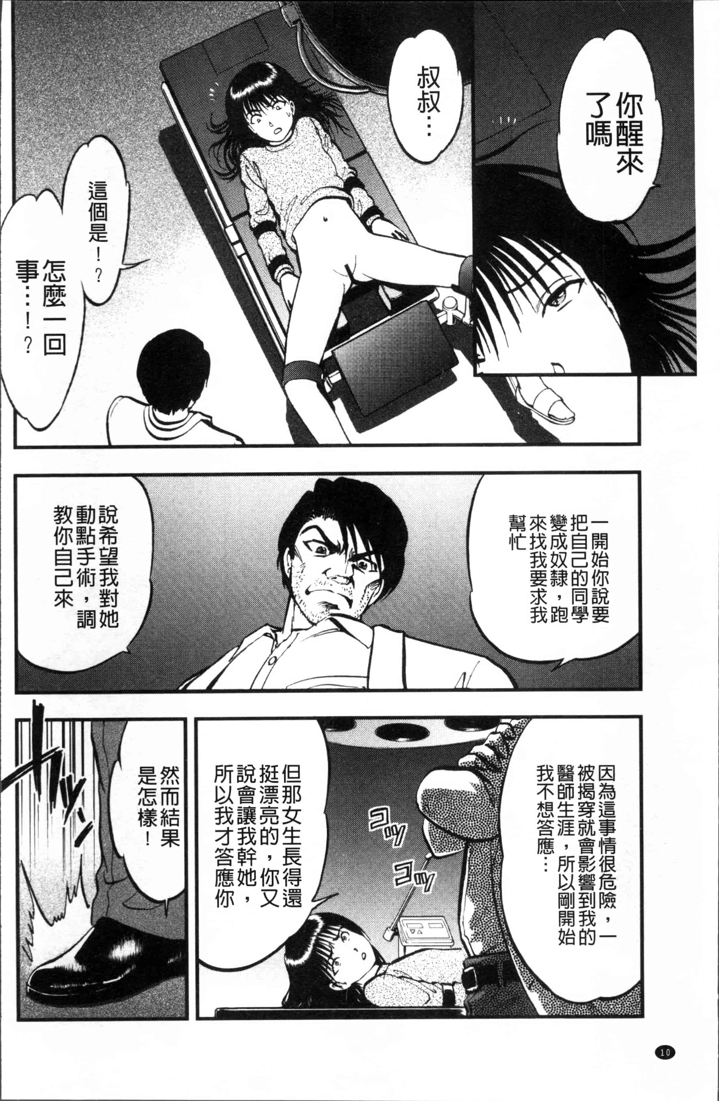 汉化版-[寄生虫] 裏栗拾い [4K[S版]掃圖組]_第1集
