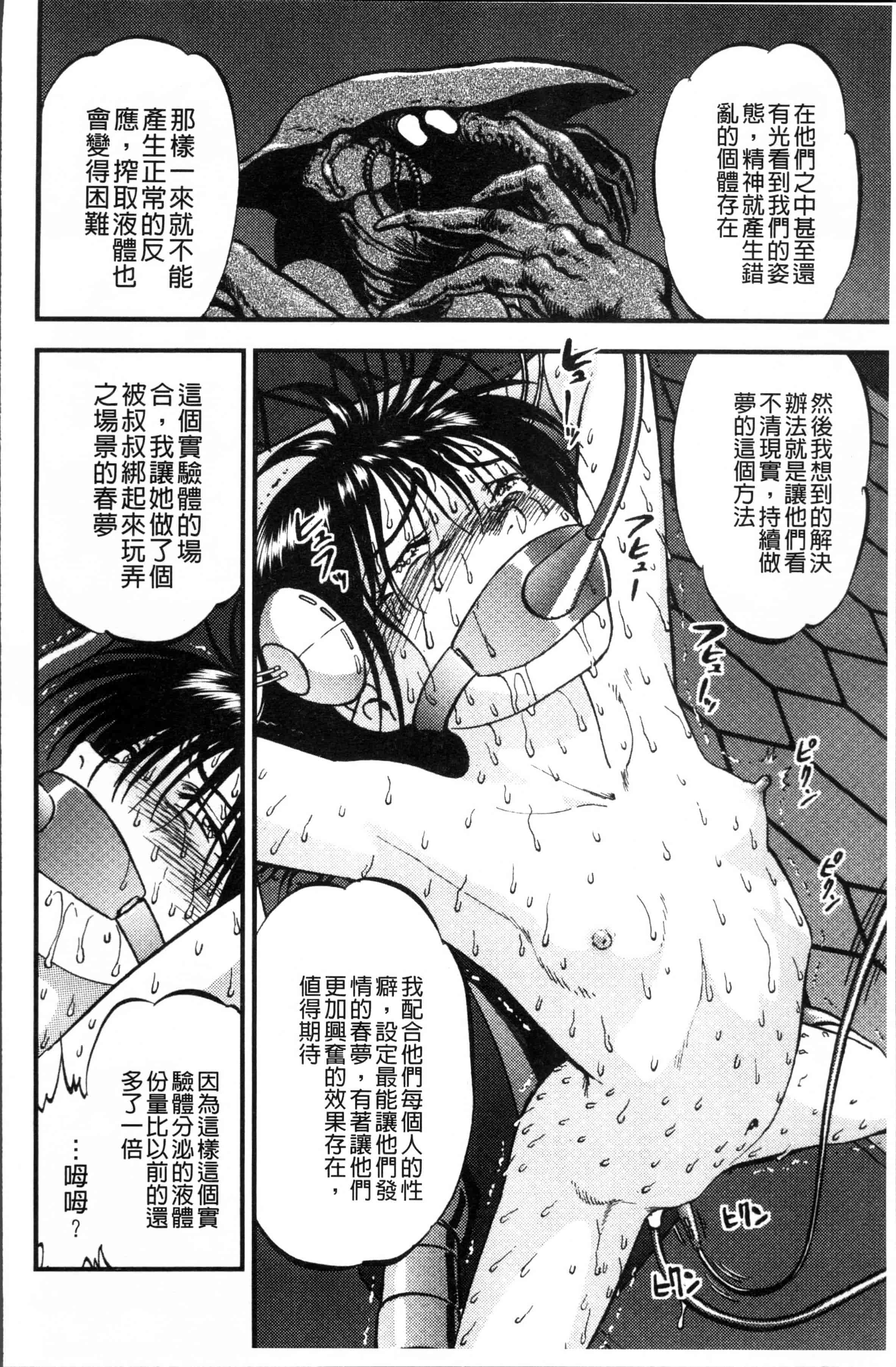 汉化版-[寄生虫] 裏栗拾い [4K[S版]掃圖組]_第3集