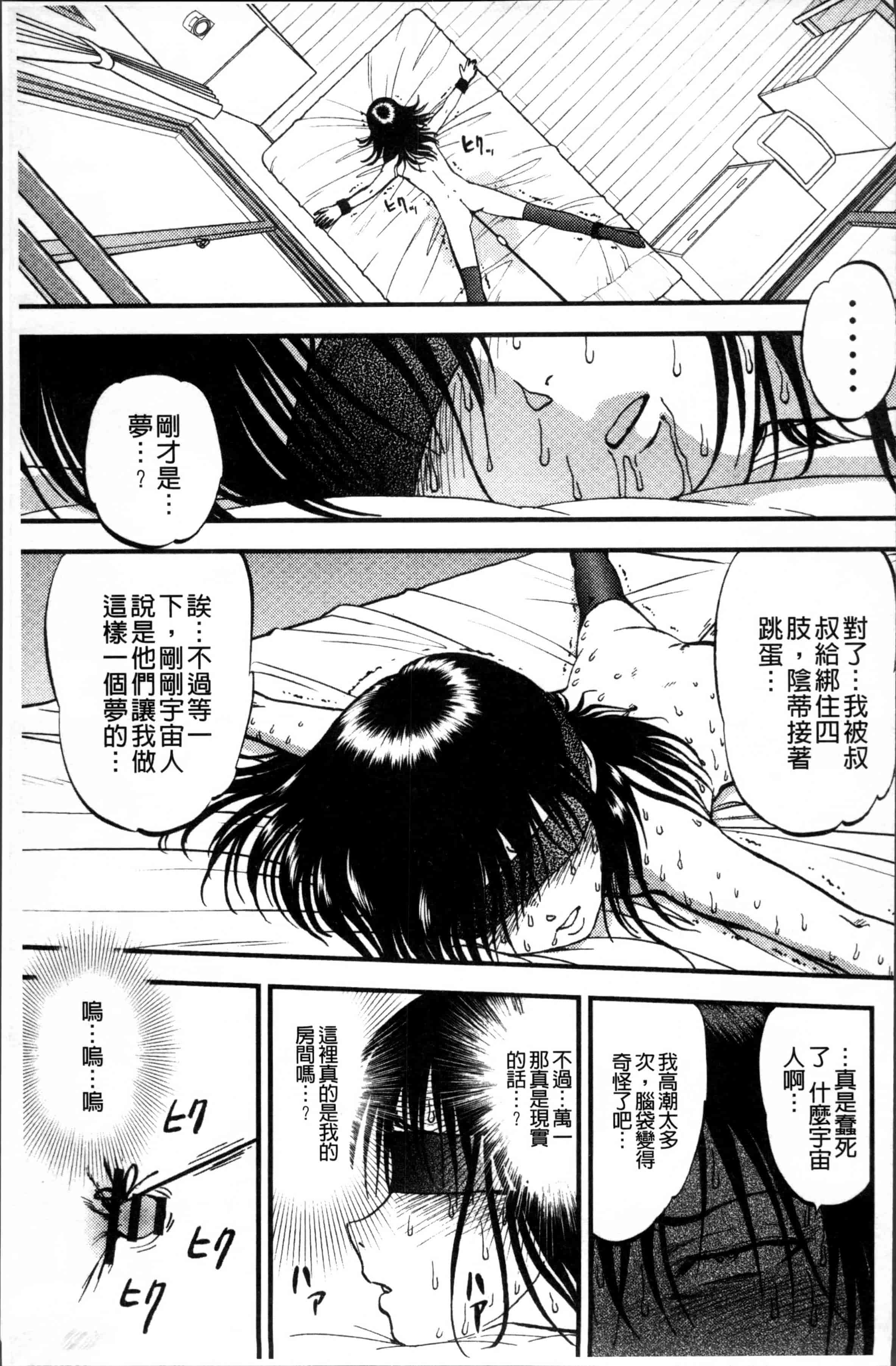汉化版-[寄生虫] 裏栗拾い [4K[S版]掃圖組]_第3集