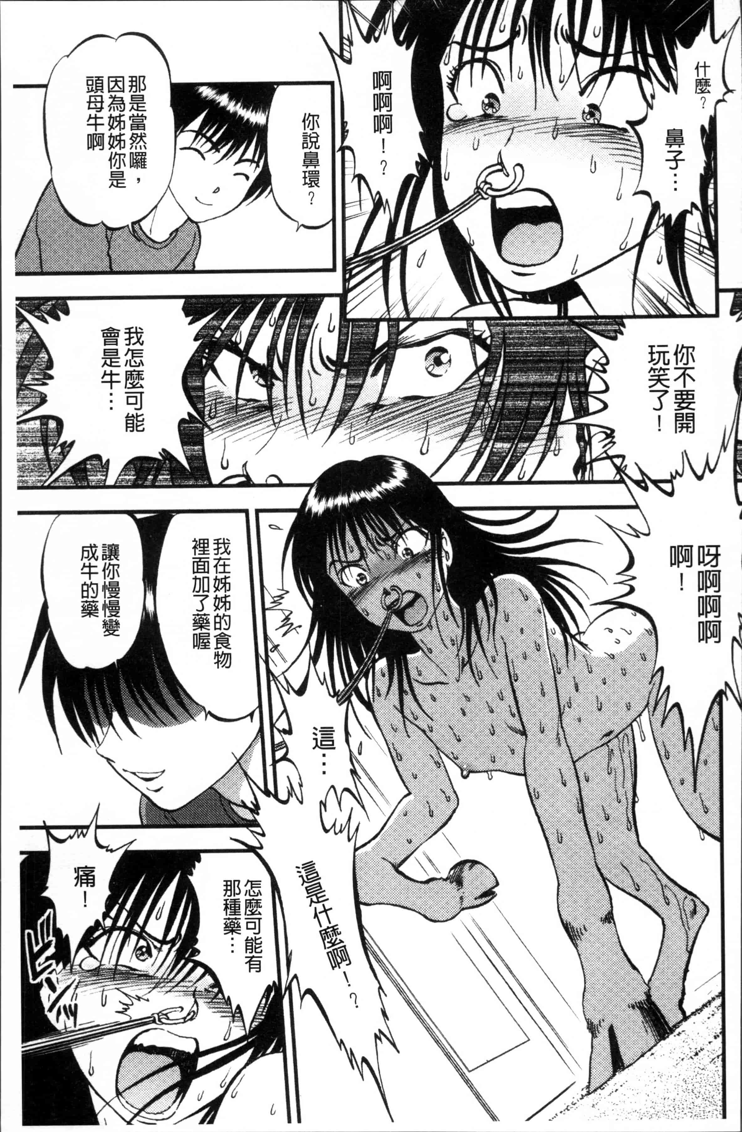 汉化版-[寄生虫] 裏栗拾い [4K[S版]掃圖組]_第3集