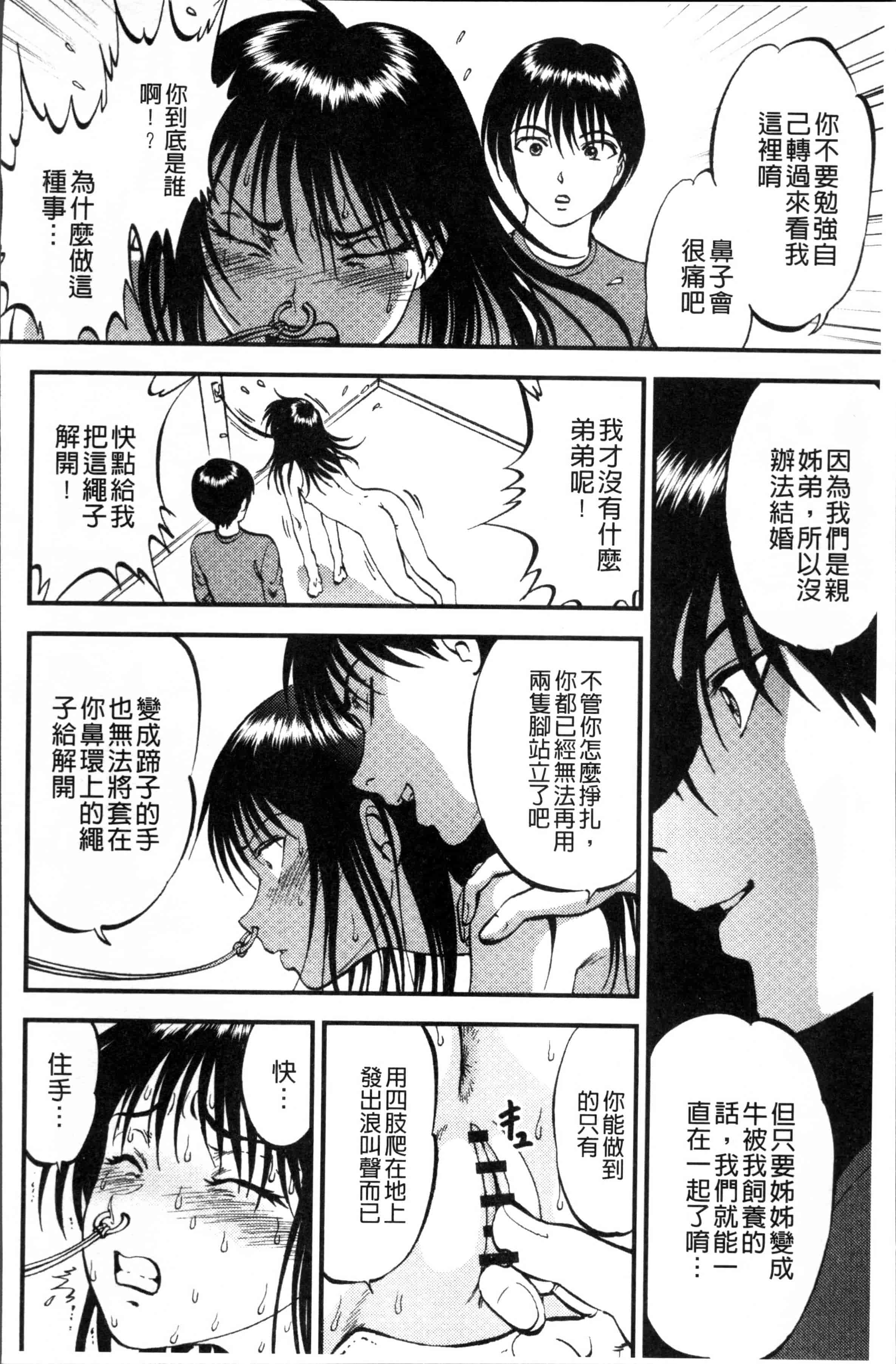汉化版-[寄生虫] 裏栗拾い [4K[S版]掃圖組]_第4集