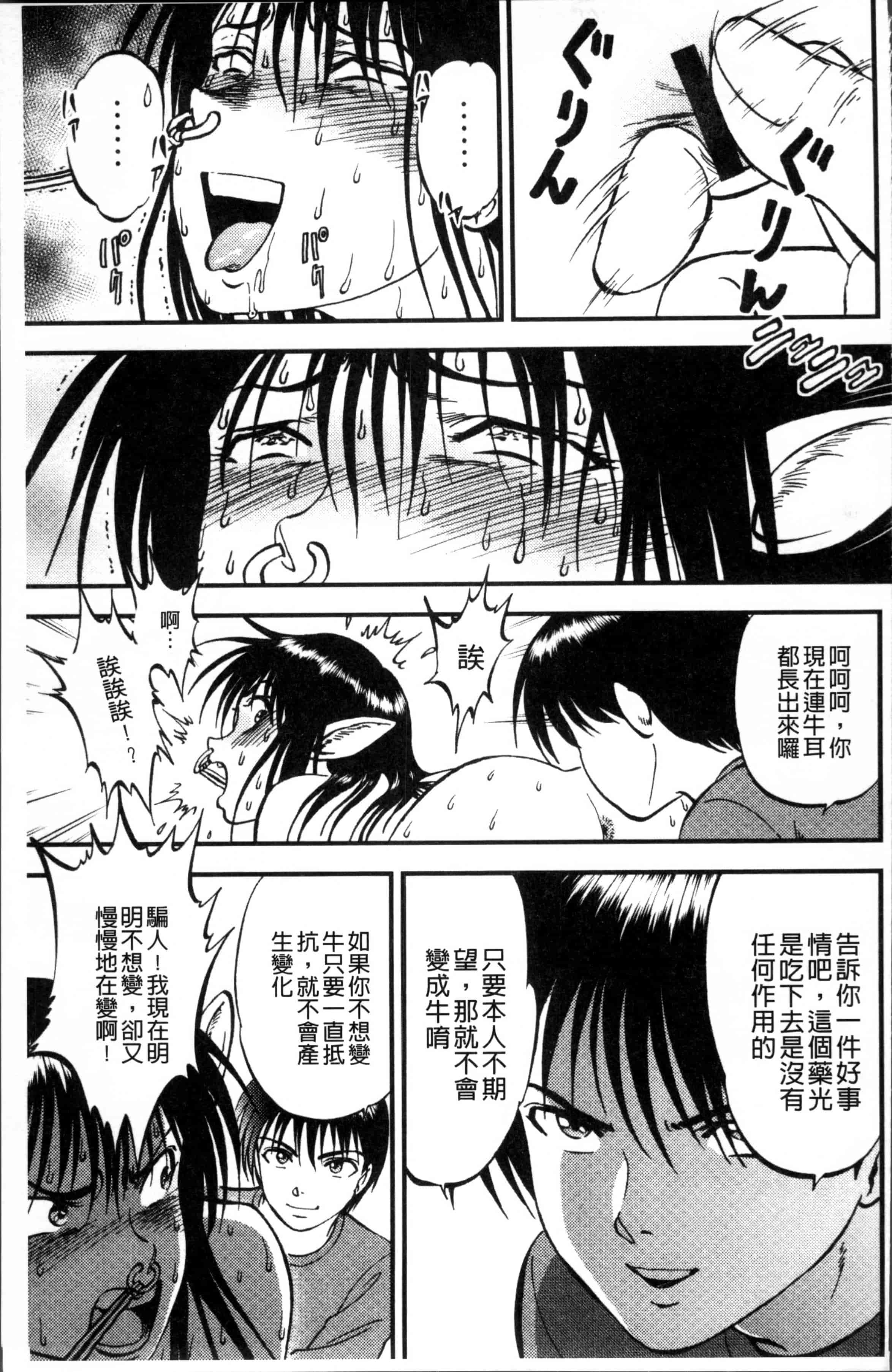 汉化版-[寄生虫] 裏栗拾い [4K[S版]掃圖組]_第4集