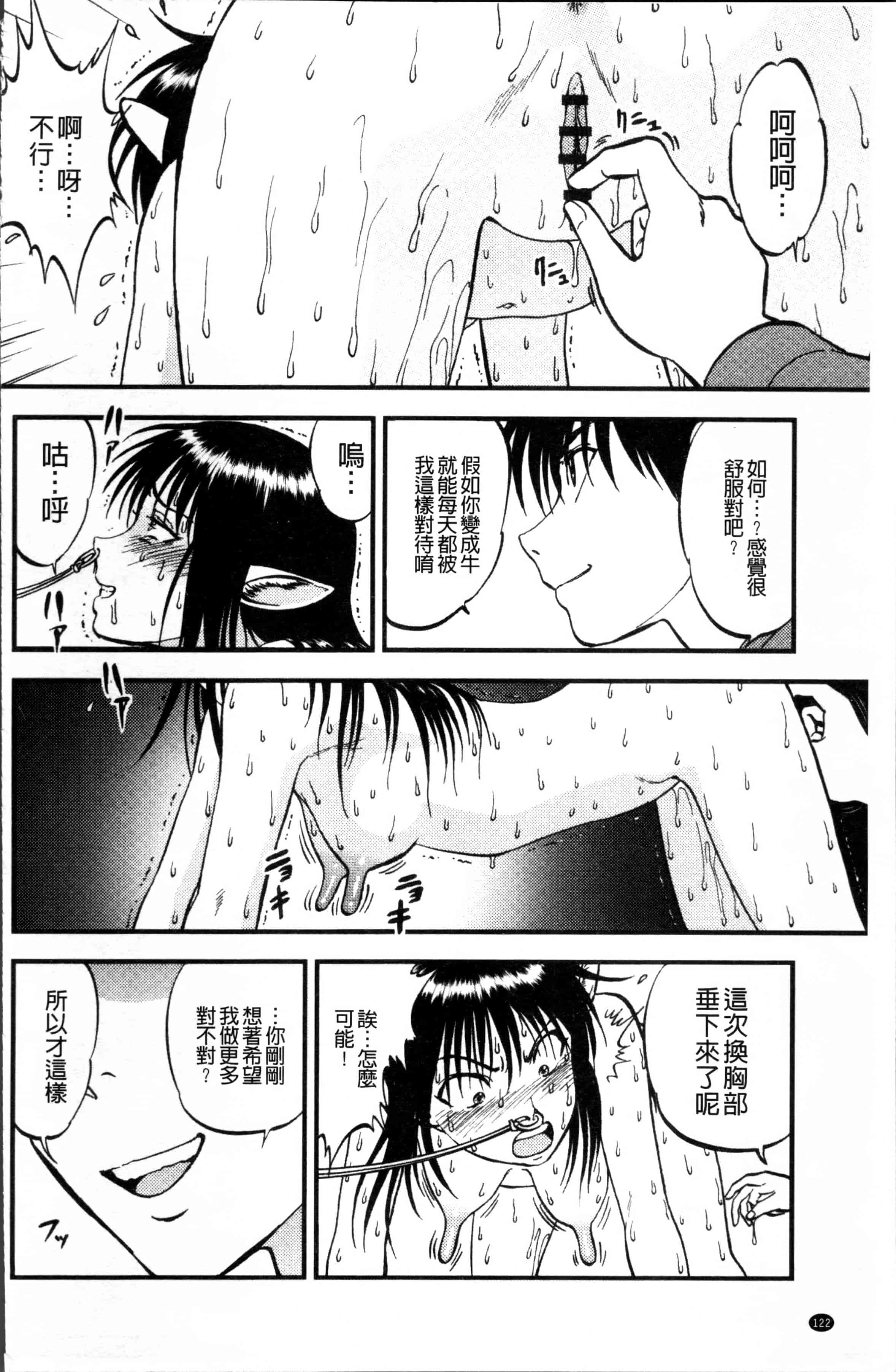 汉化版-[寄生虫] 裏栗拾い [4K[S版]掃圖組]_第4集